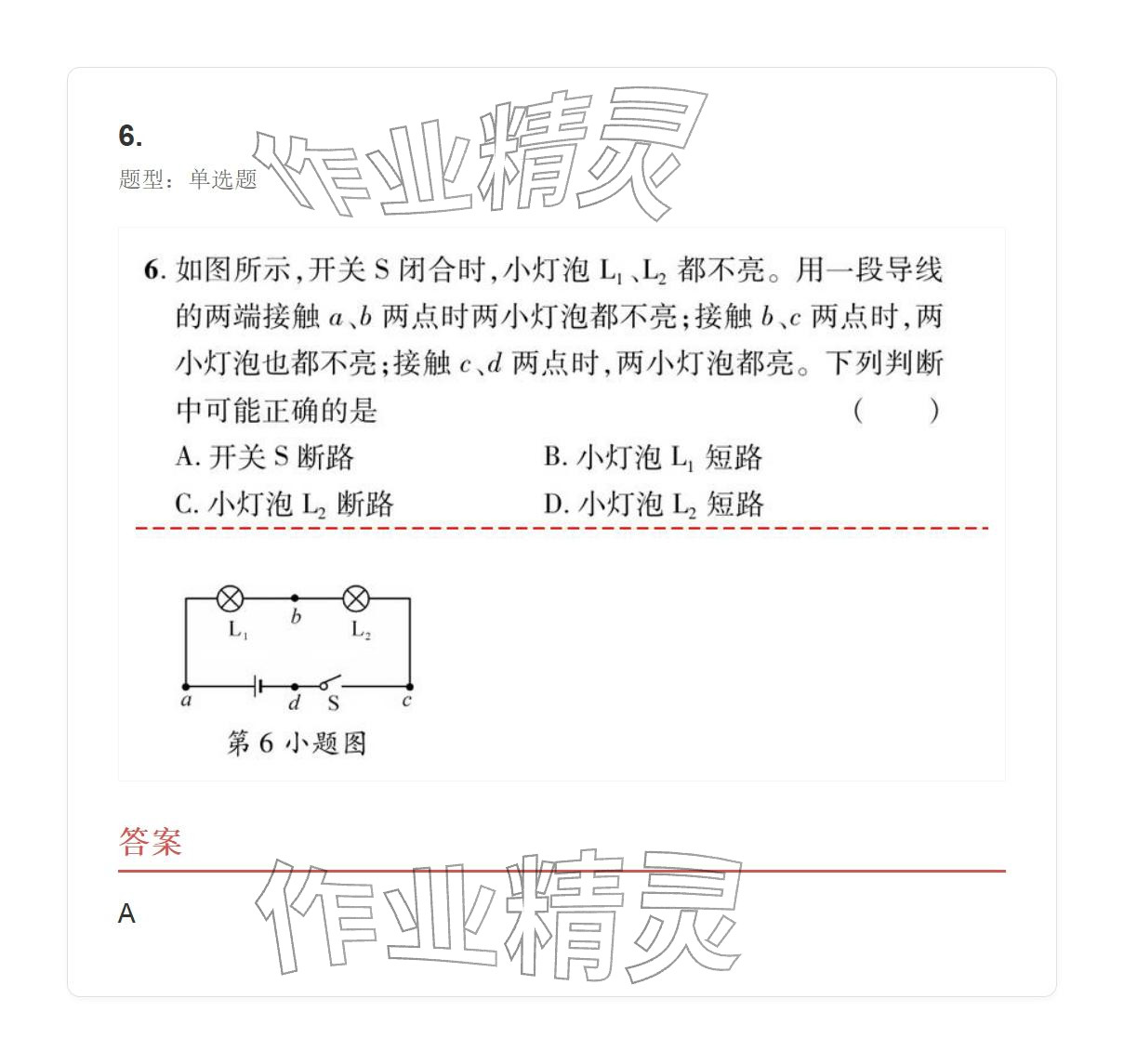 2025年学业水平评价九年级物理全一册人教版 参考答案第63页