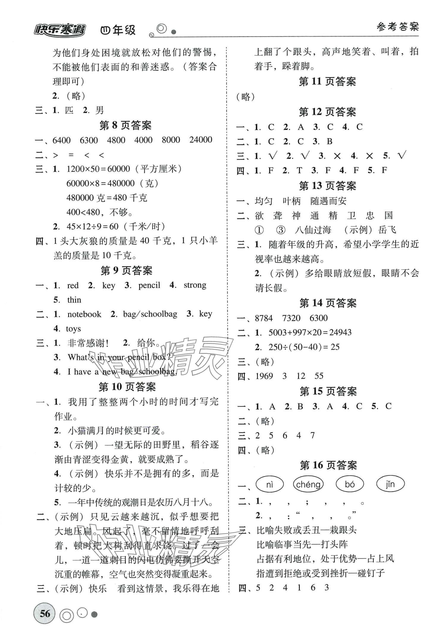 2024年南粵學(xué)典快樂(lè)寒假四年級(jí) 第2頁(yè)