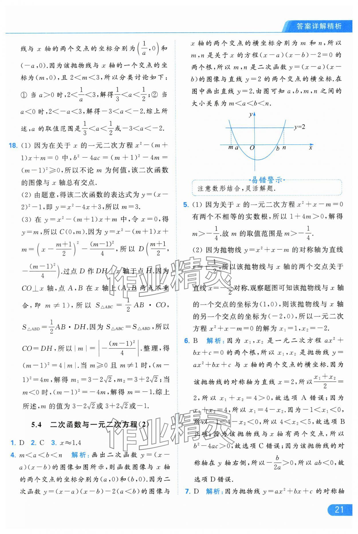 2024年亮点给力提优课时作业本九年级数学下册苏科版 第21页