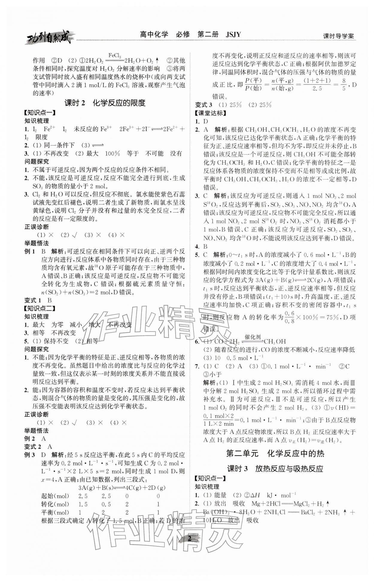 2026年功到自然成课时导学案高中化学必修第二册苏教版&nbsp;参考答案第2页