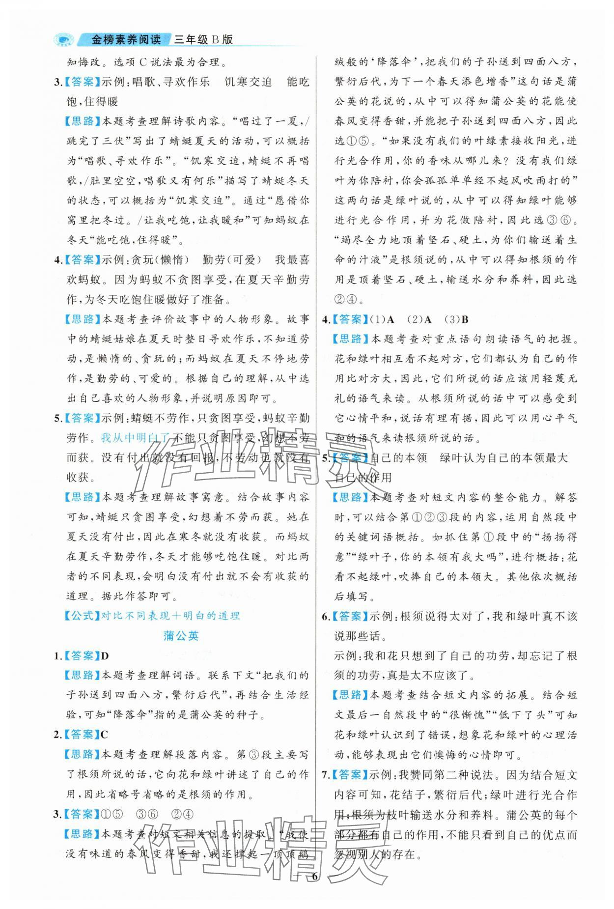 2025年金榜素養(yǎng)閱讀三年級人教版B版福建專版&nbsp;第6頁