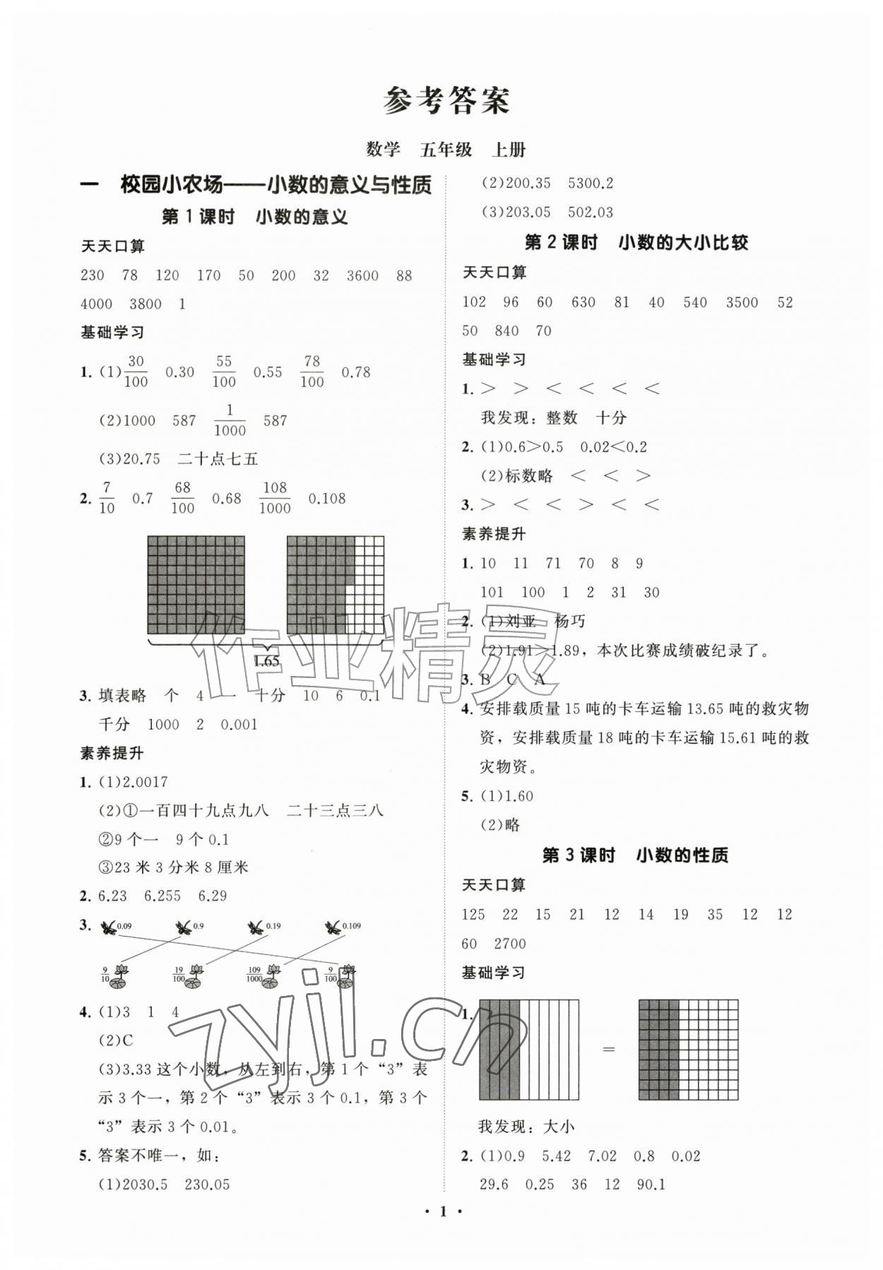 2026年同步练习册分层指导五年级数学上册青岛版&nbsp;参考答案第1页