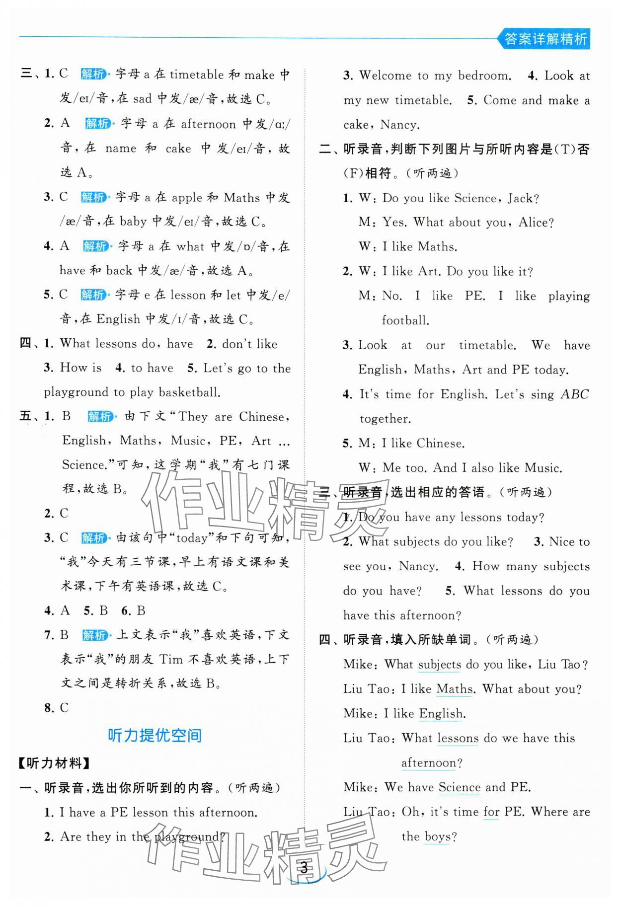 2024年亮點給力提優(yōu)班四年級英語下冊譯林版 參考答案第3頁