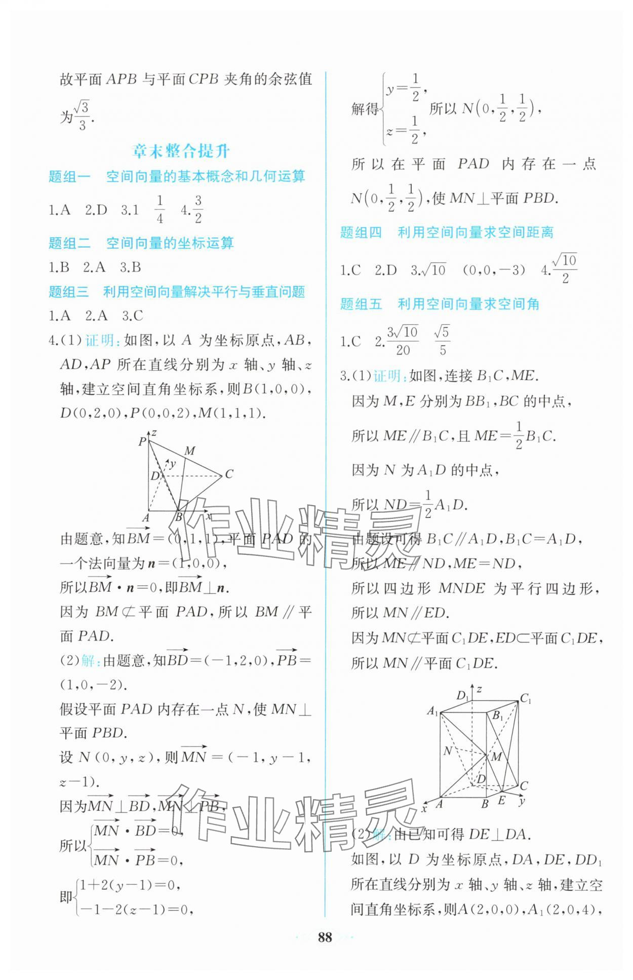 2025年课时练新课程学习评价方案高中数学选择性必修第一册人教版增强版&nbsp;第26页
