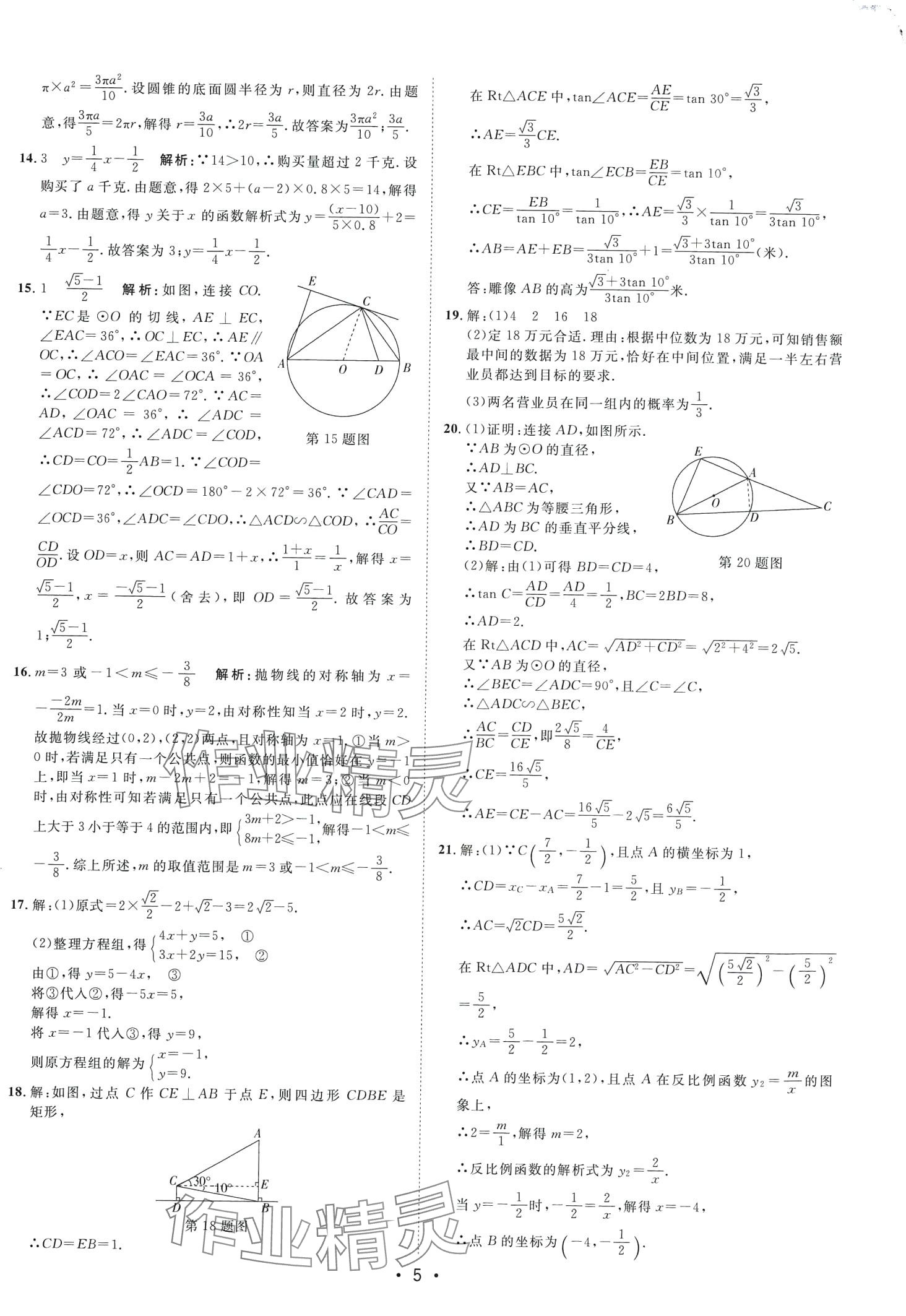 2024年中考考前必刷模擬卷數(shù)學(xué)中考內(nèi)蒙古專版 第5頁