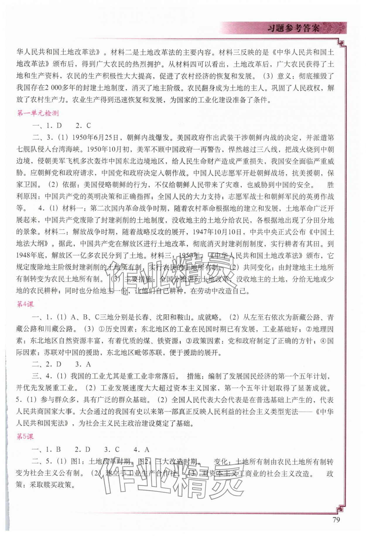 2025年填充图册中国地图出版社八年级历史下册人教版河北专版 参考答案第2页