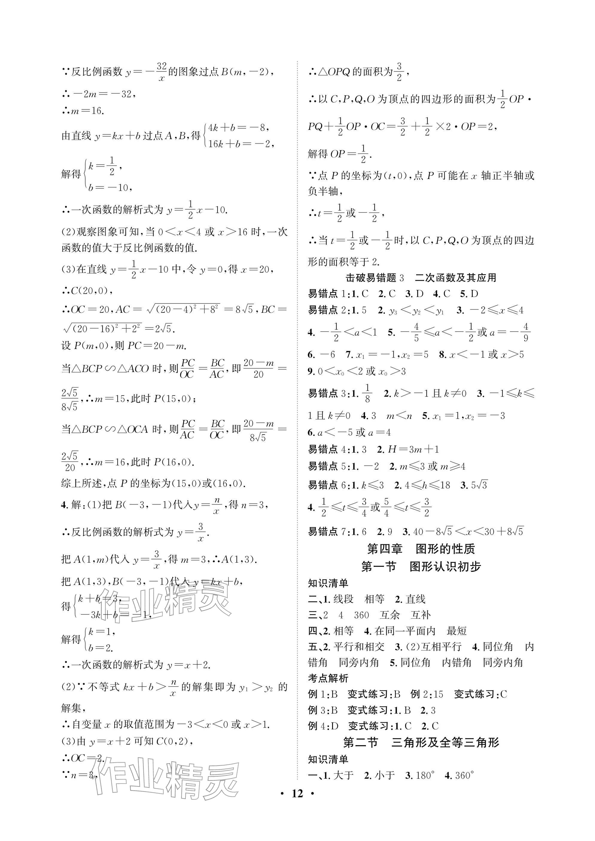 2026年天府中考数学&nbsp;参考答案第12页