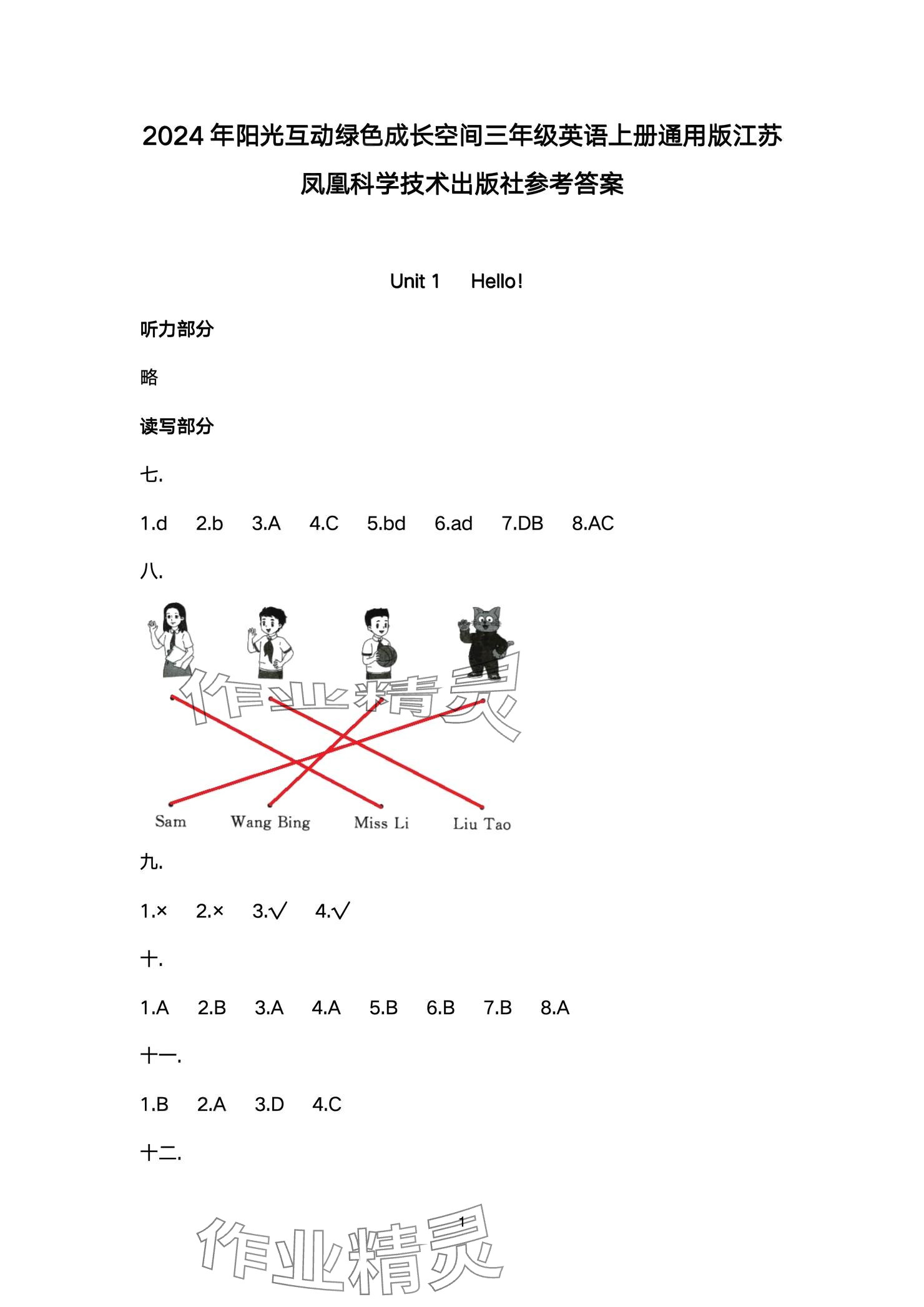 2024年陽光互動綠色成長空間三年級英語上冊譯林版提優(yōu)版 參考答案第1頁