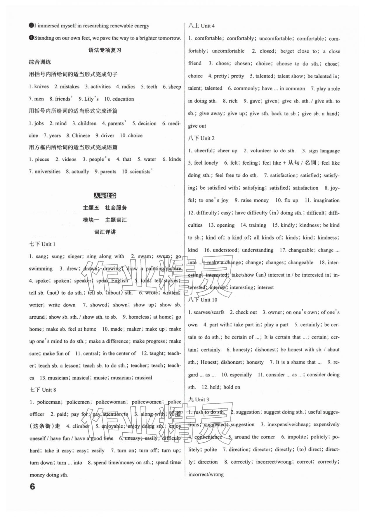 2026年滚动迁移中考总复习英语中考山西专版&nbsp;参考答案第6页