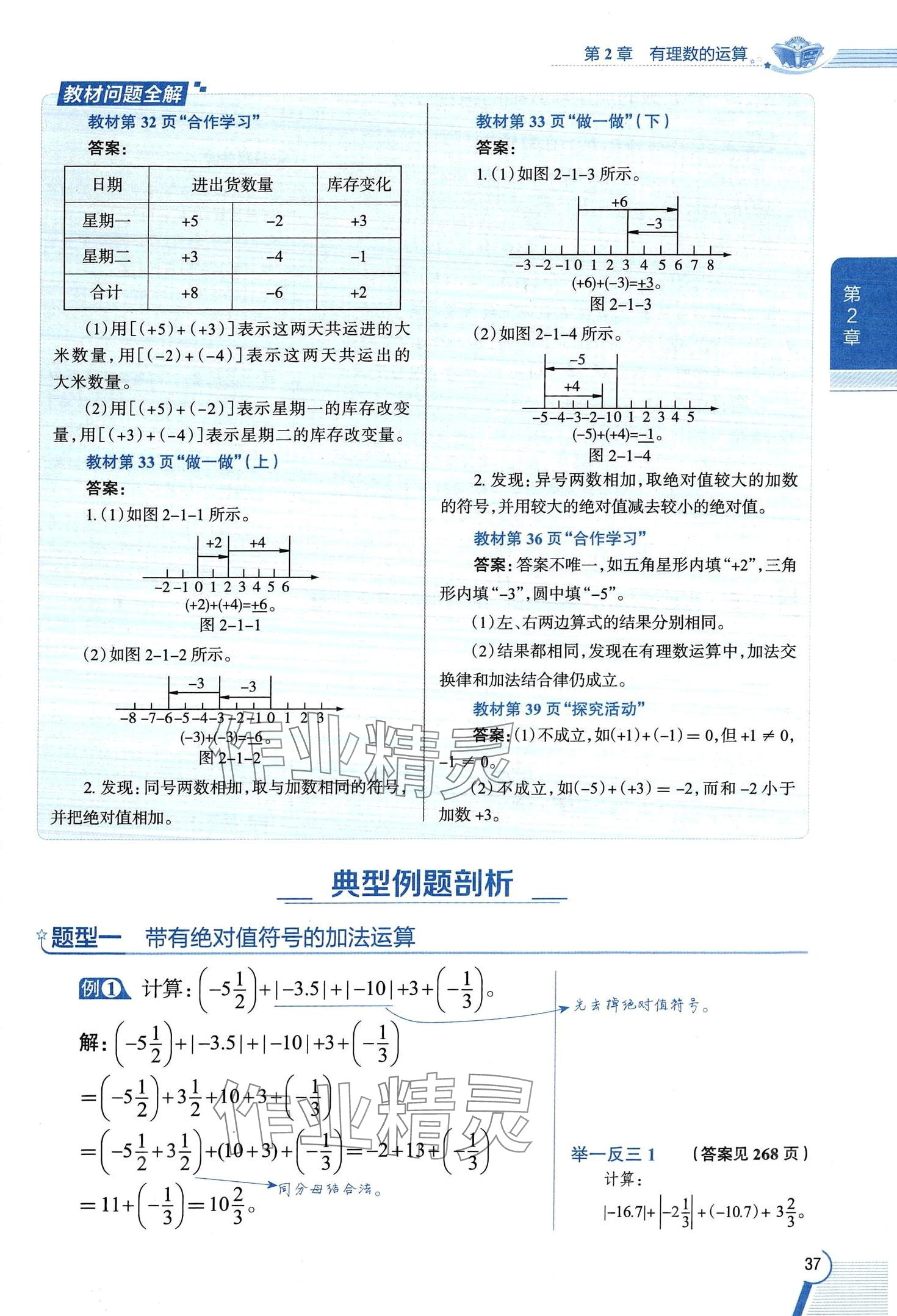 2024年教材課本七年級(jí)數(shù)學(xué)上冊(cè)浙教版 第37頁(yè)