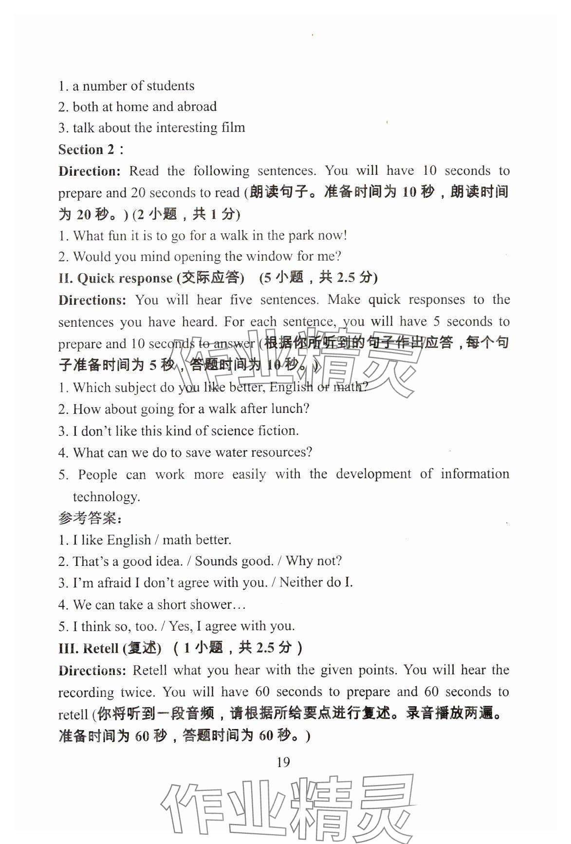 2024年初中英语教学与评估&nbsp;参考答案第19页