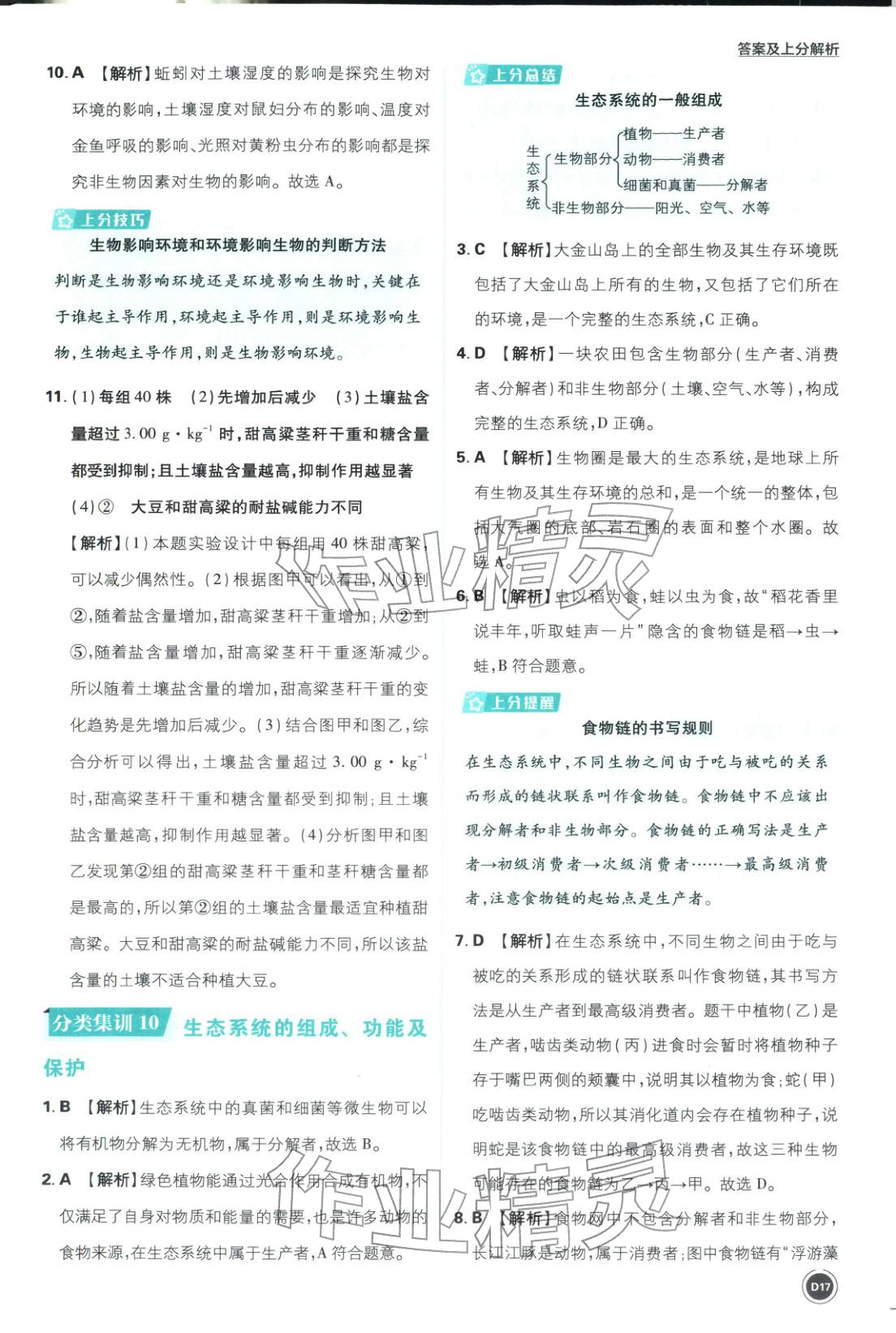 2026年中考真题分类八年级生物全一册通用版&nbsp;第17页