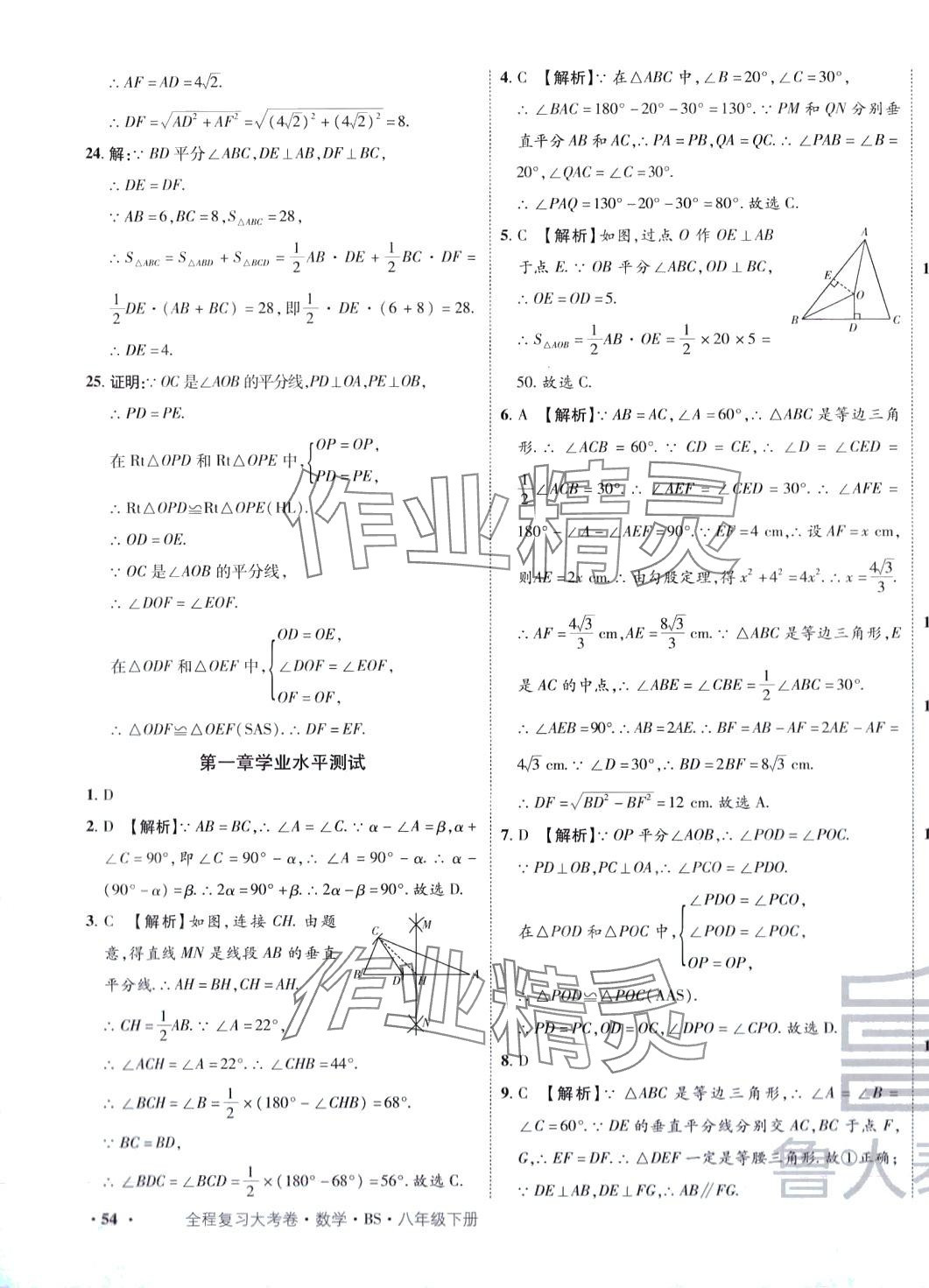 2024年魯人泰斗全程復(fù)習(xí)大考卷八年級(jí)數(shù)學(xué)下冊(cè)北師大版 第3頁