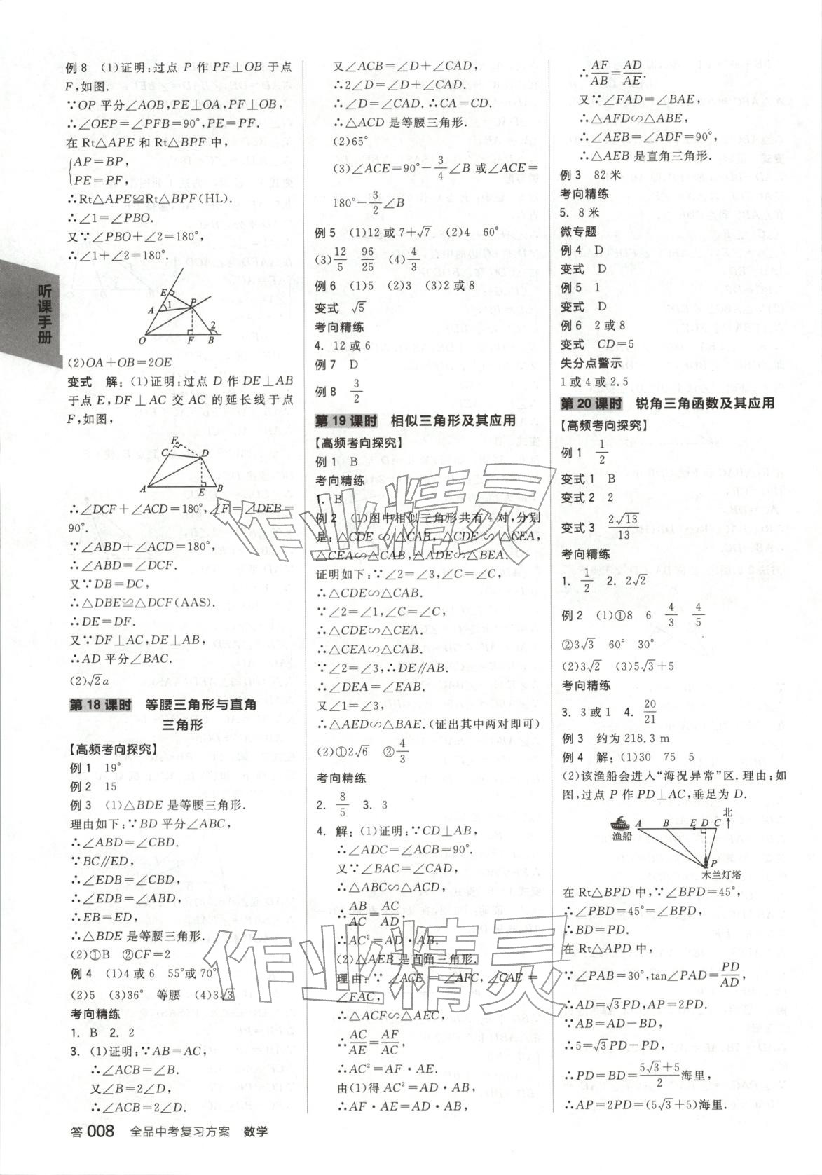 2026年全品中考复习方案数学北师大版 第7页