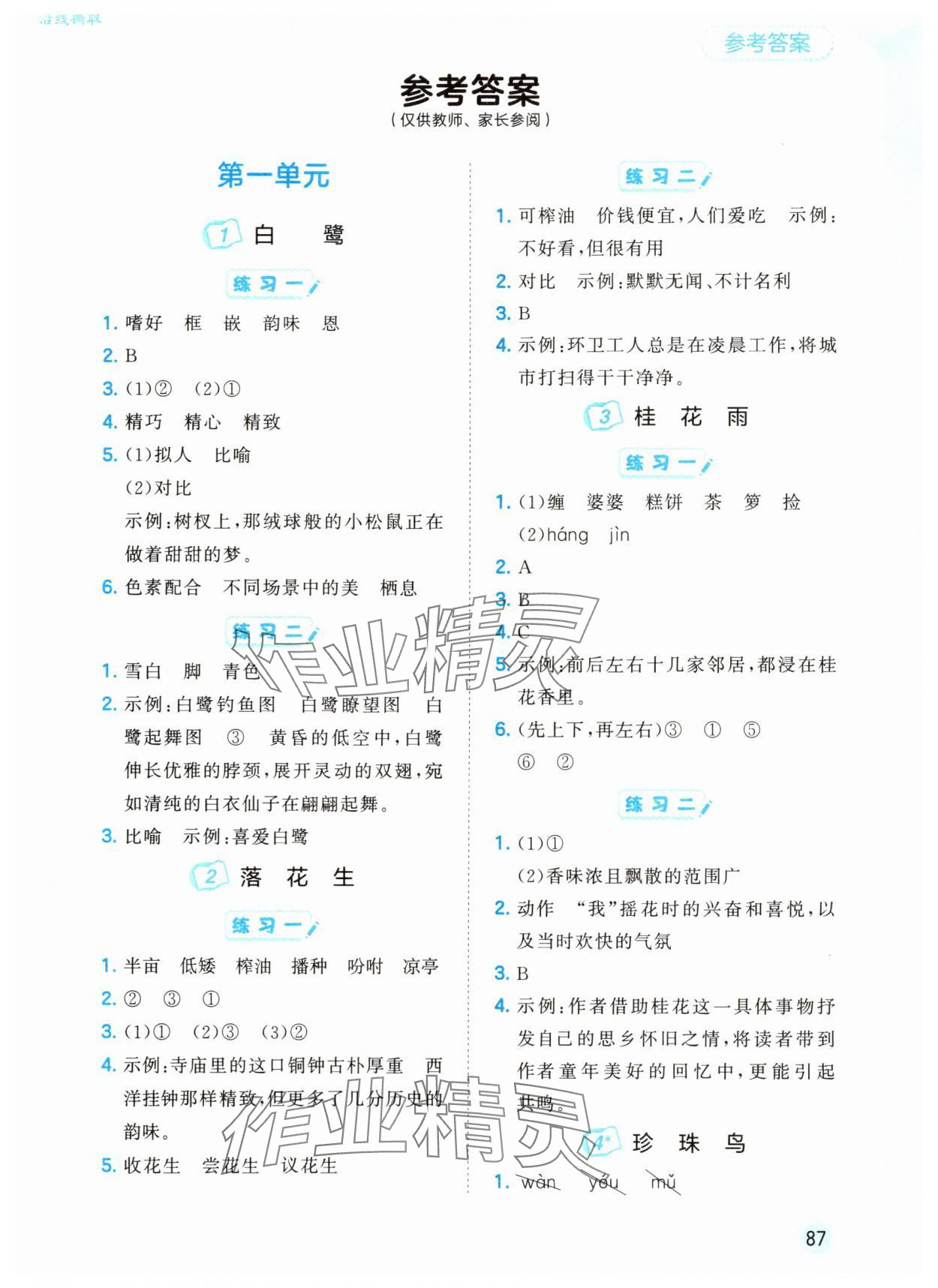 2025年53随堂测五年级语文上册人教版 第1页
