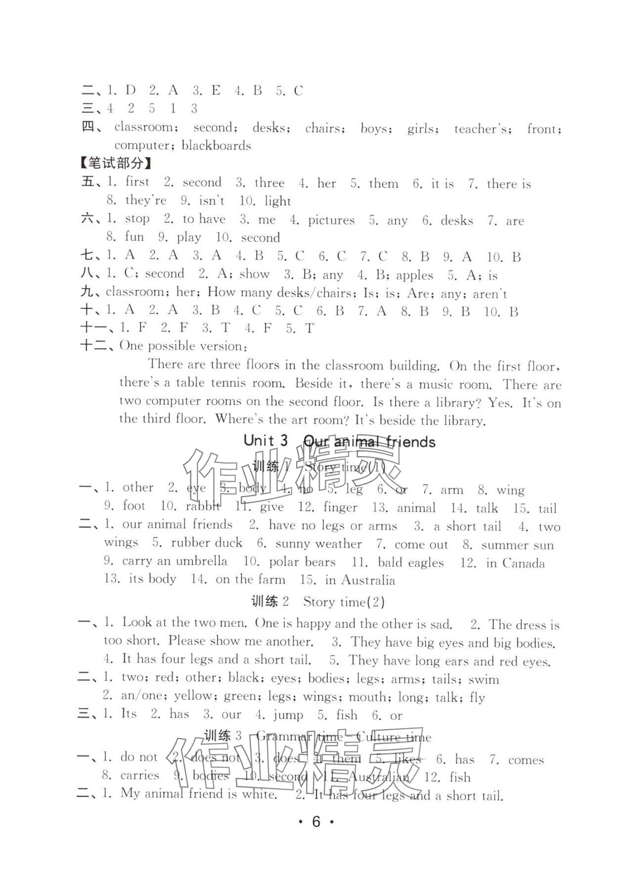 2024年默寫天天練每日5分鐘五年級英語上冊譯林版 參考答案第6頁