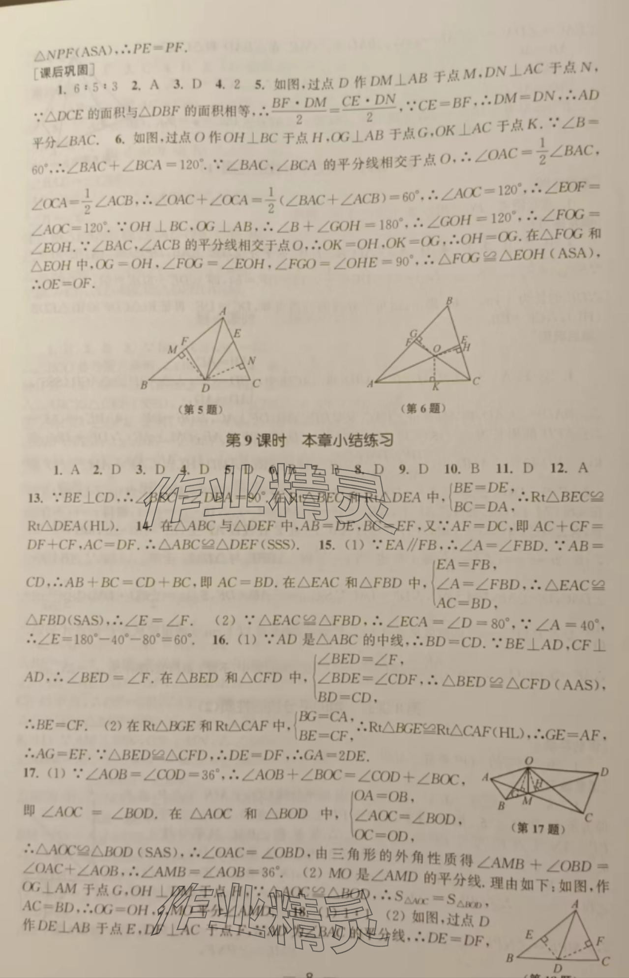 2024年能力素養(yǎng)與學力提升八年級數(shù)學上冊人教版 參考答案第8頁