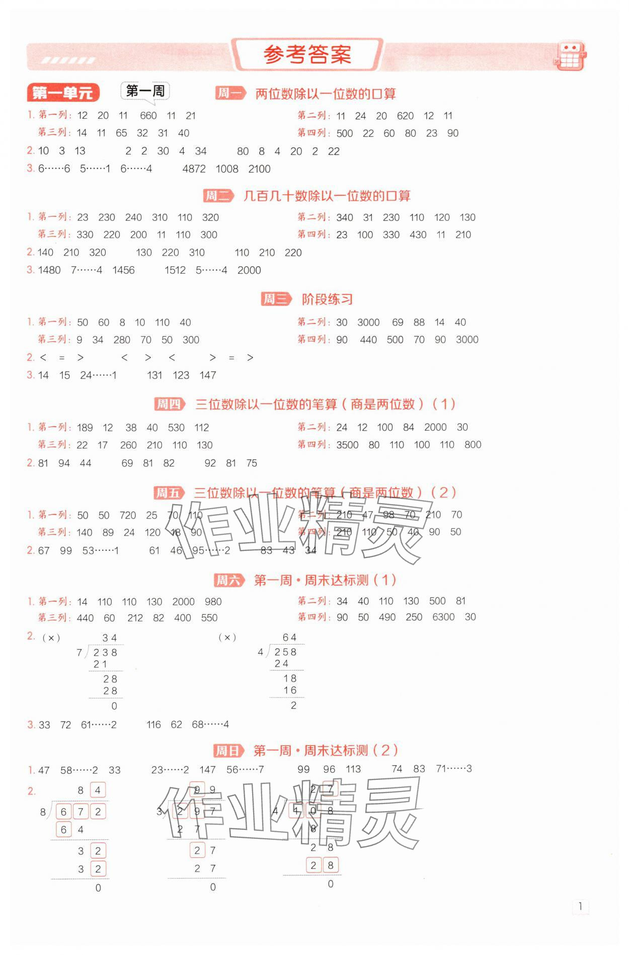 2025年星级口算天天练三年级数学下册青岛版 第1页