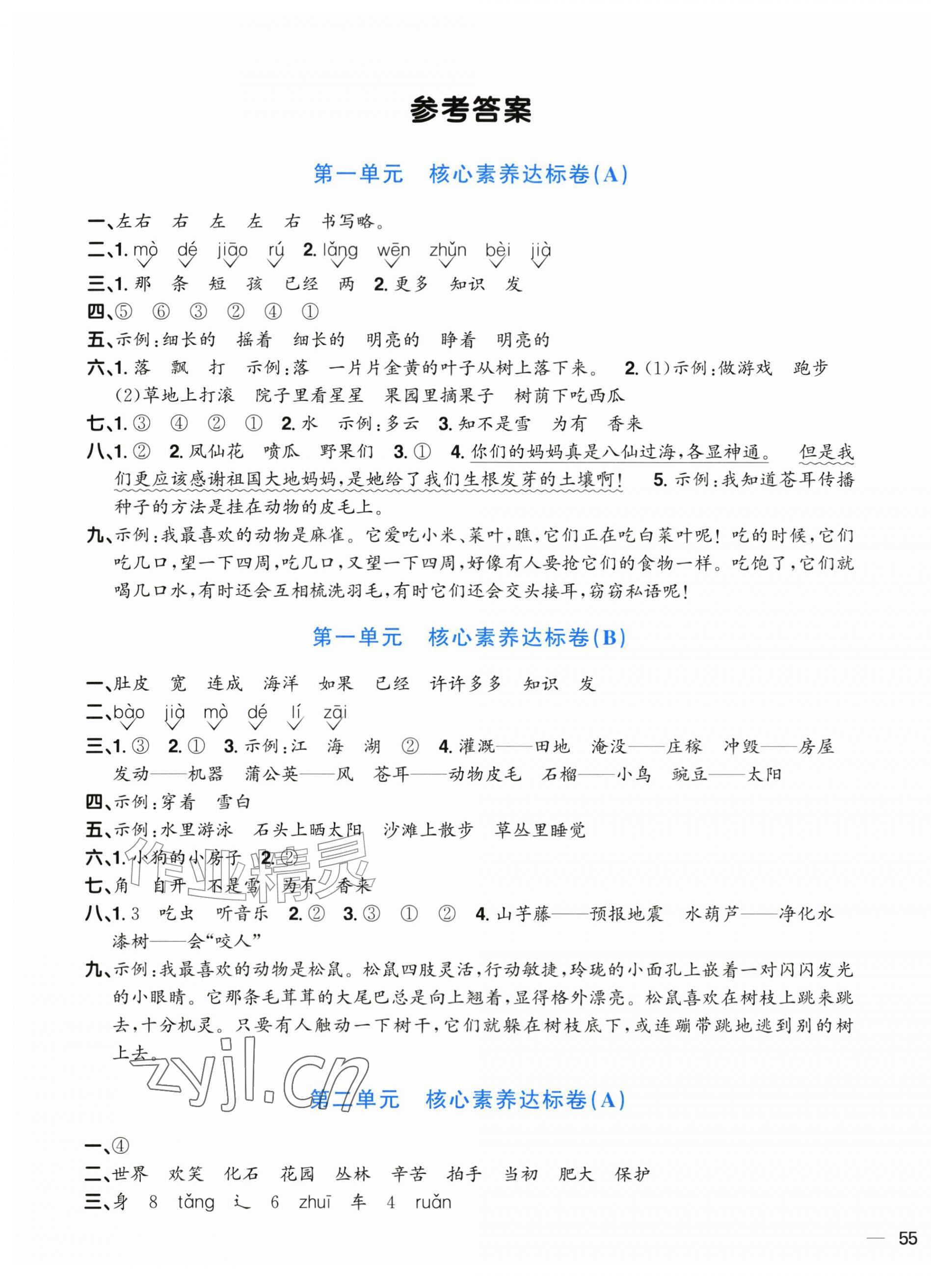 2026年阳光同学一线名师全优好卷二年级语文上册人教版&nbsp;第1页