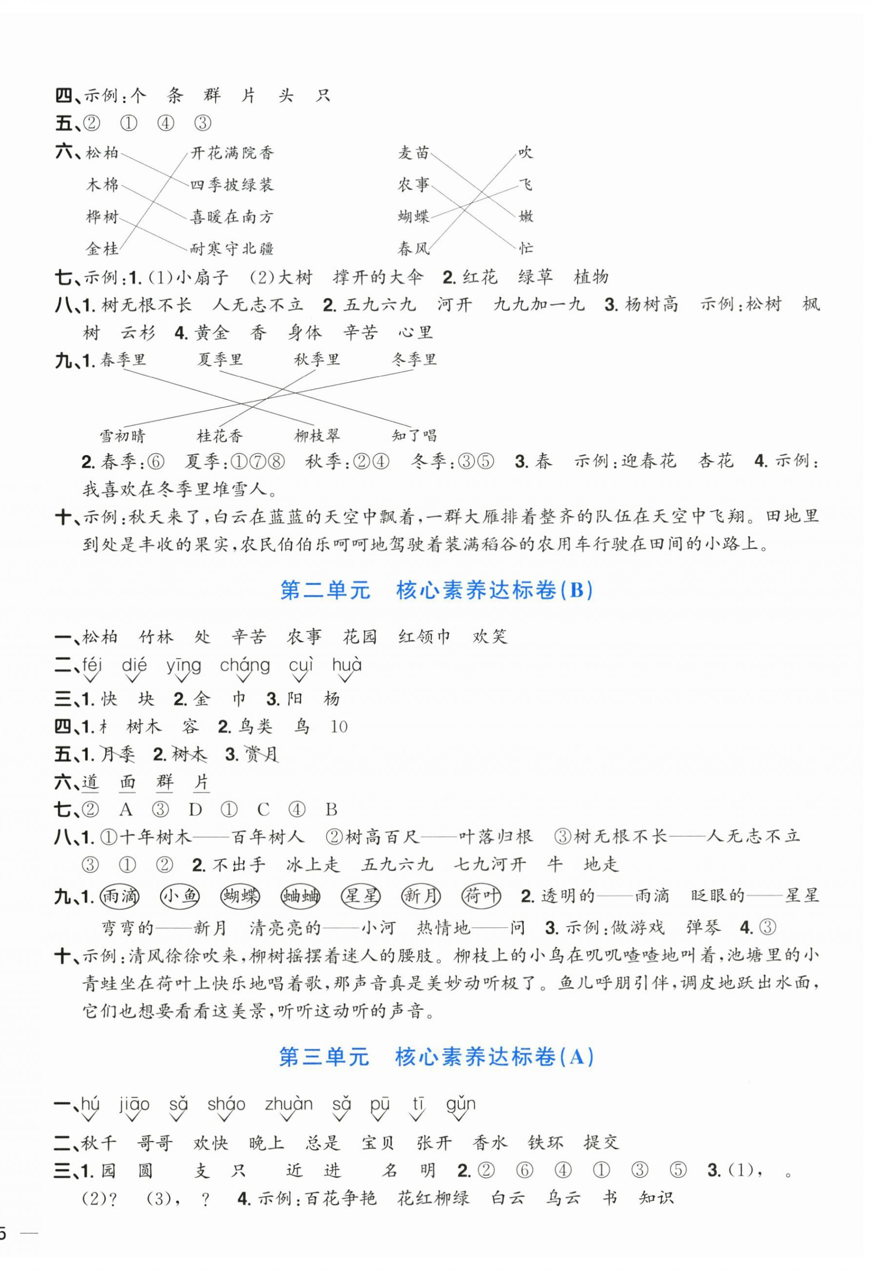2026年阳光同学一线名师全优好卷二年级语文上册人教版&nbsp;第2页