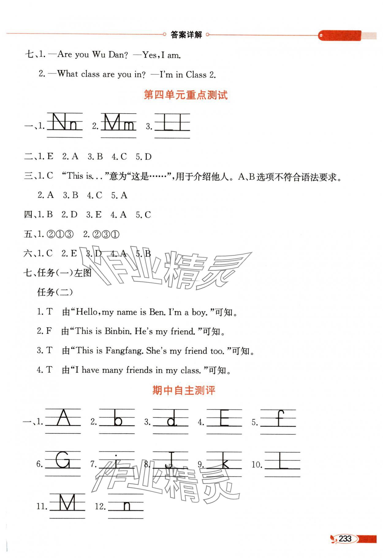 2024年教材全解三年級(jí)英語上冊(cè)譯林版 第3頁