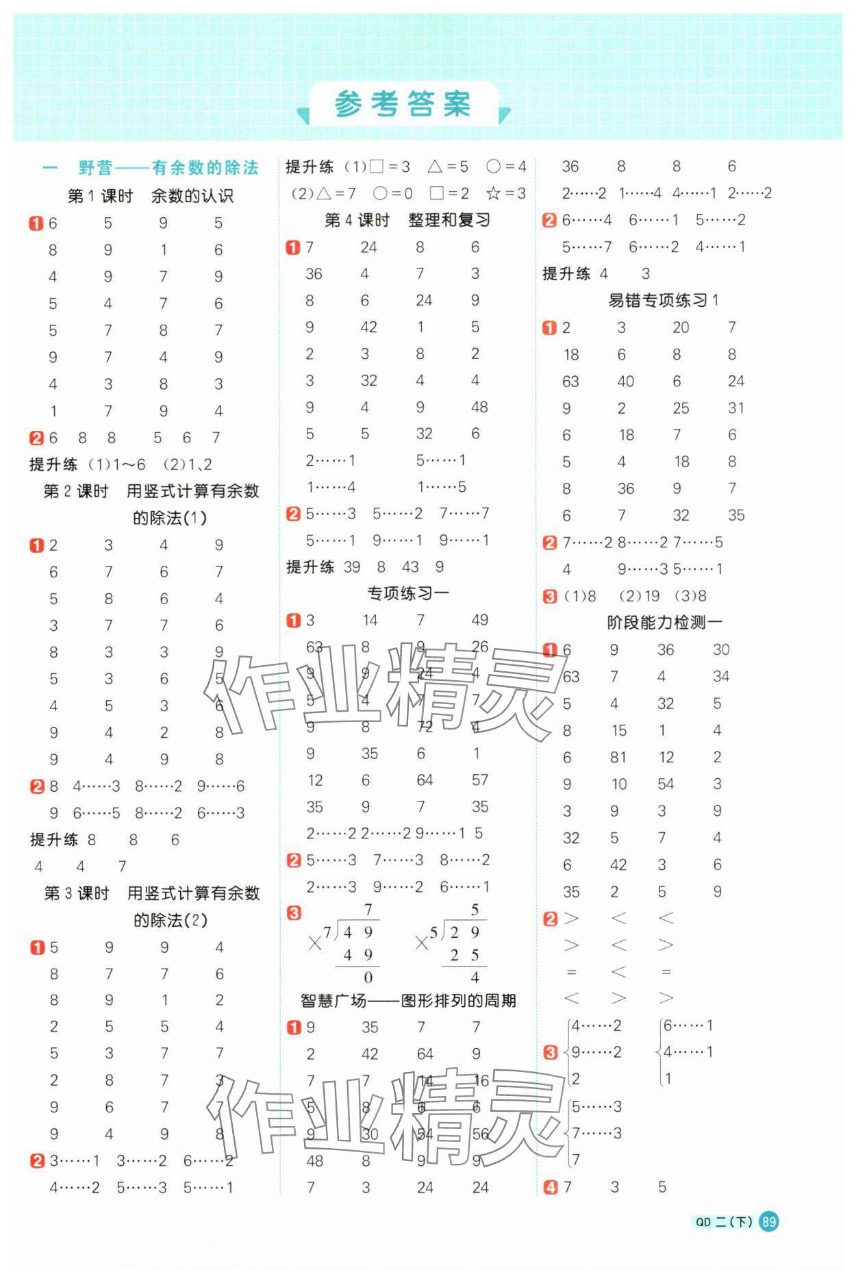 2025年阳光同学计算小达人二年级数学下册青岛版 第1页