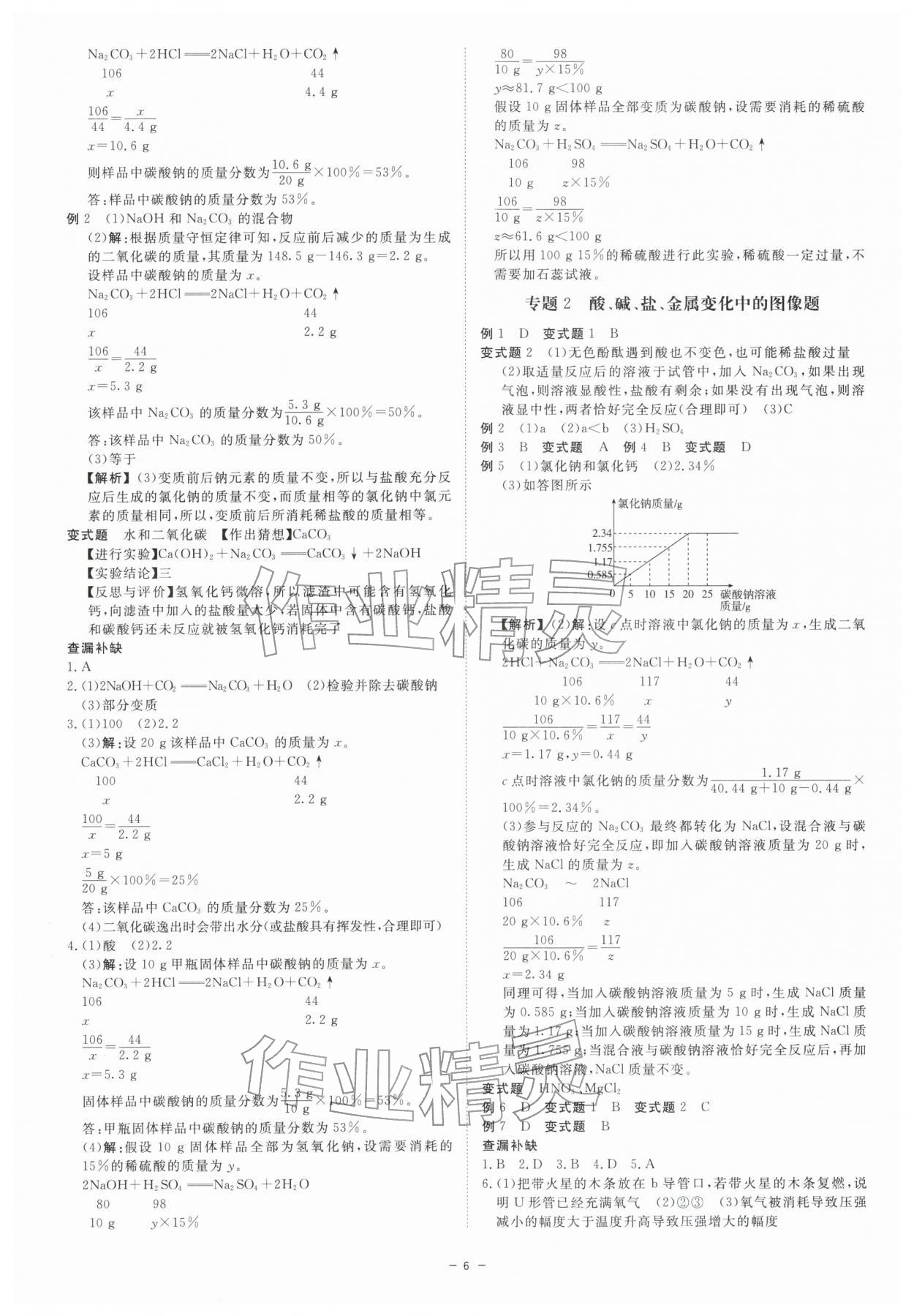 2026年精彩三年中考科學(xué)浙江專版&nbsp;第6頁