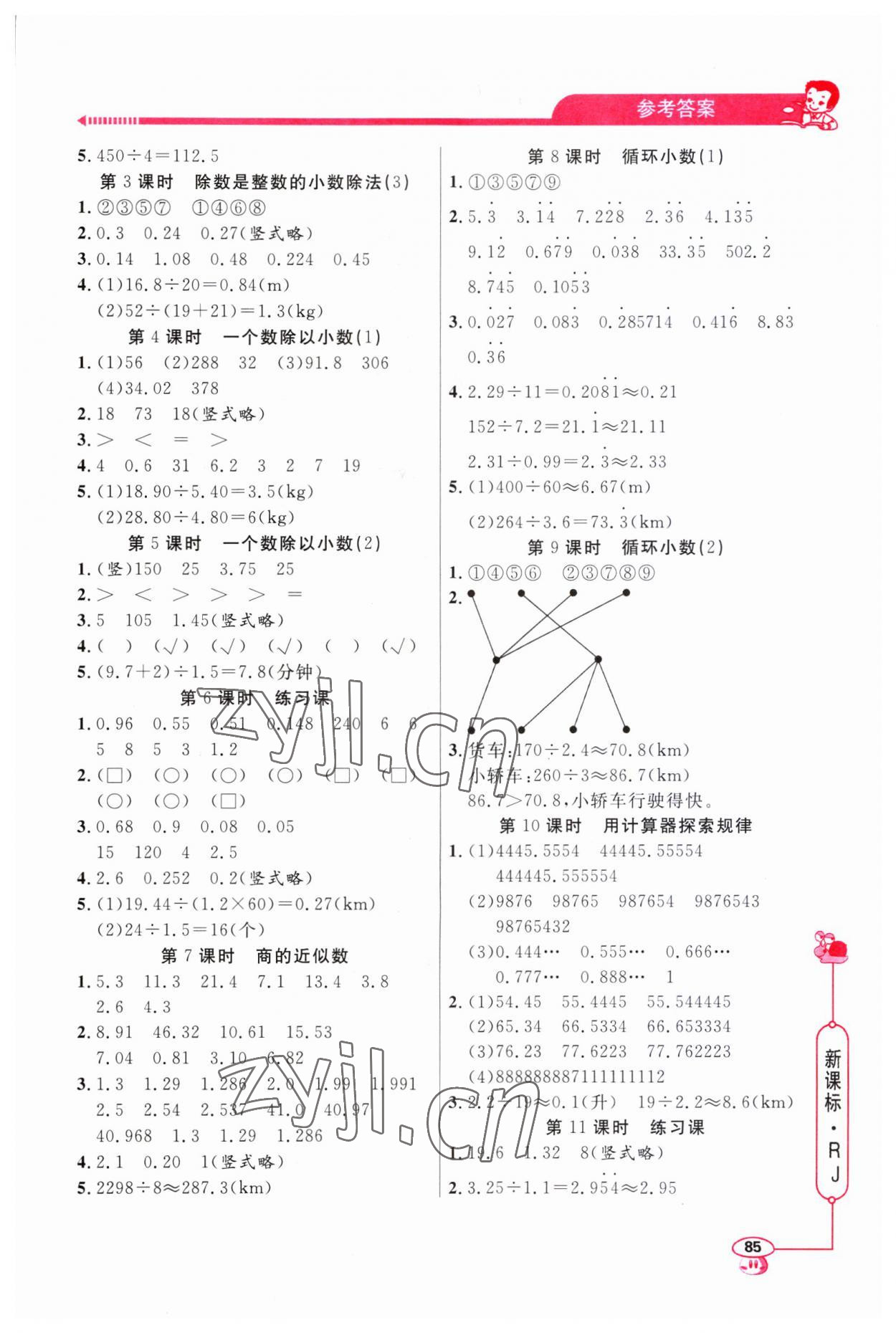 2023年應(yīng)用題天天練五年級(jí)上冊(cè)人教版 第3頁(yè)