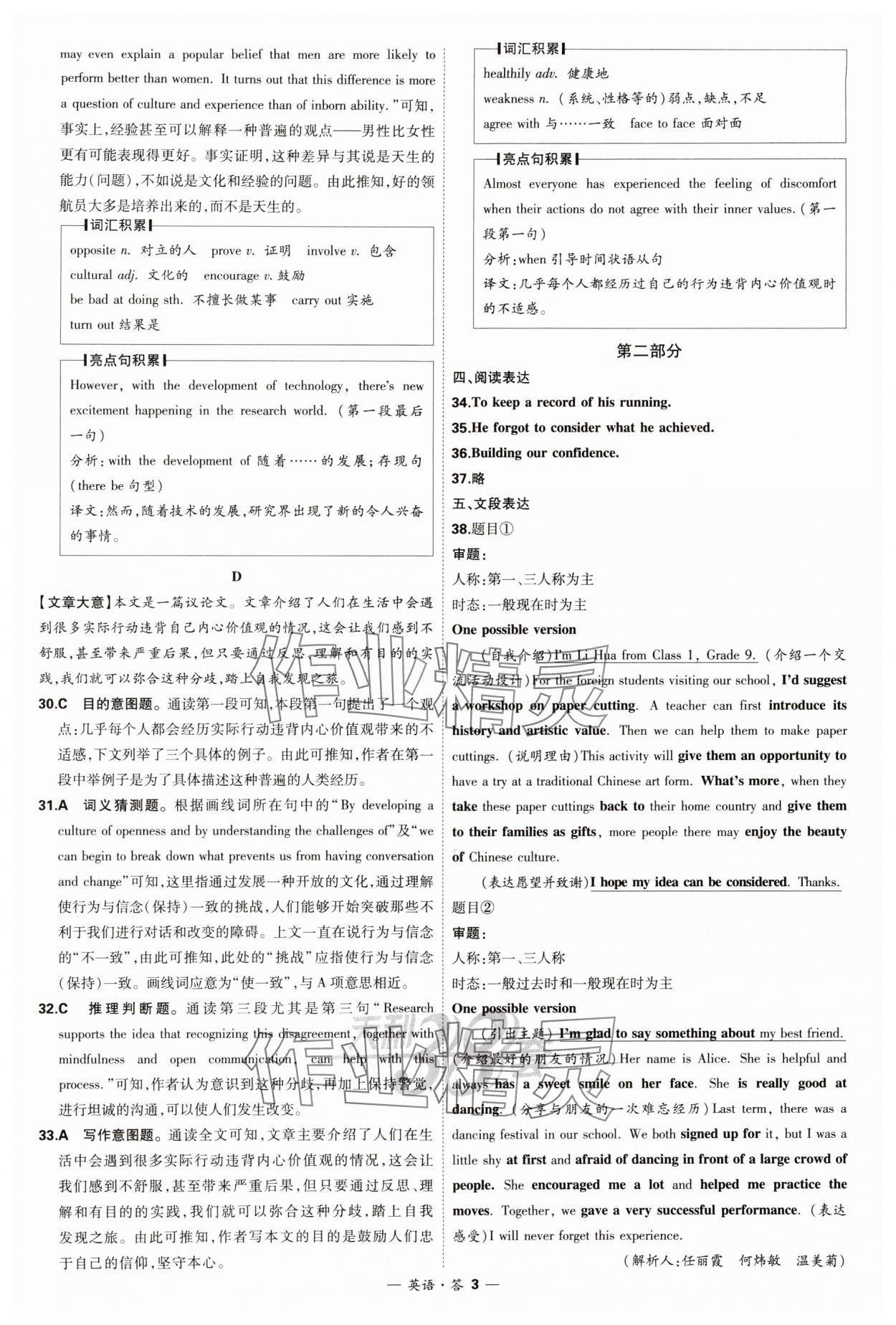 2025年天利38套新课标全国中考试题精选英语 第3页