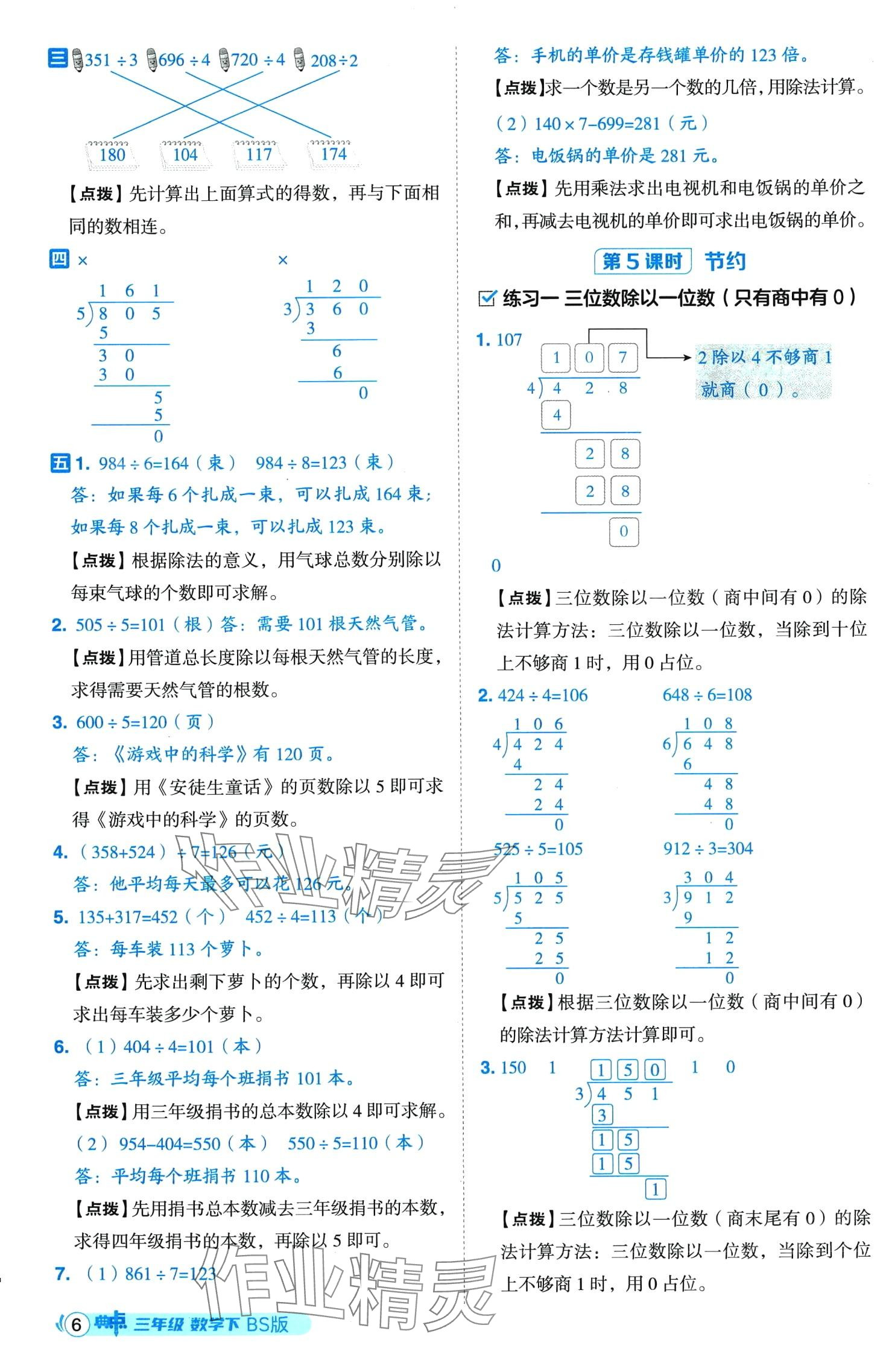 2024年综合应用创新题典中点三年级下册北师大版山西专版 第6页