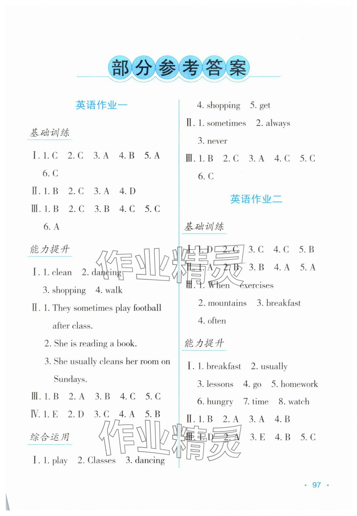 2025年假日综合与英语五年级 第1页