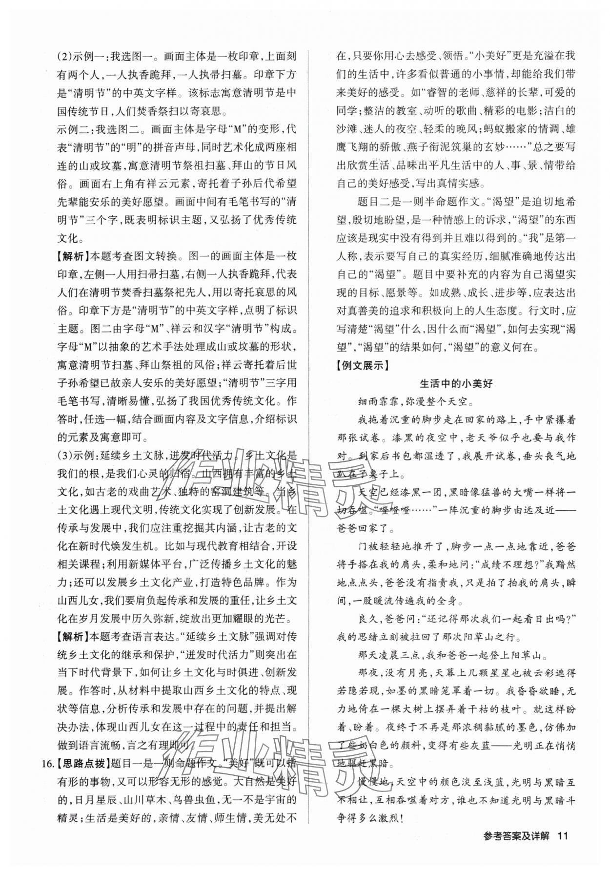 2025年山西名師原創(chuàng)試卷八年級語文下冊人教版 參考答案第10頁