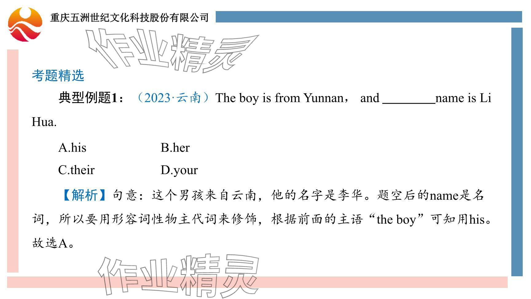 2024年重慶市中考試題分析與復(fù)習(xí)指導(dǎo)英語(yǔ)仁愛(ài)版 參考答案第79頁(yè)