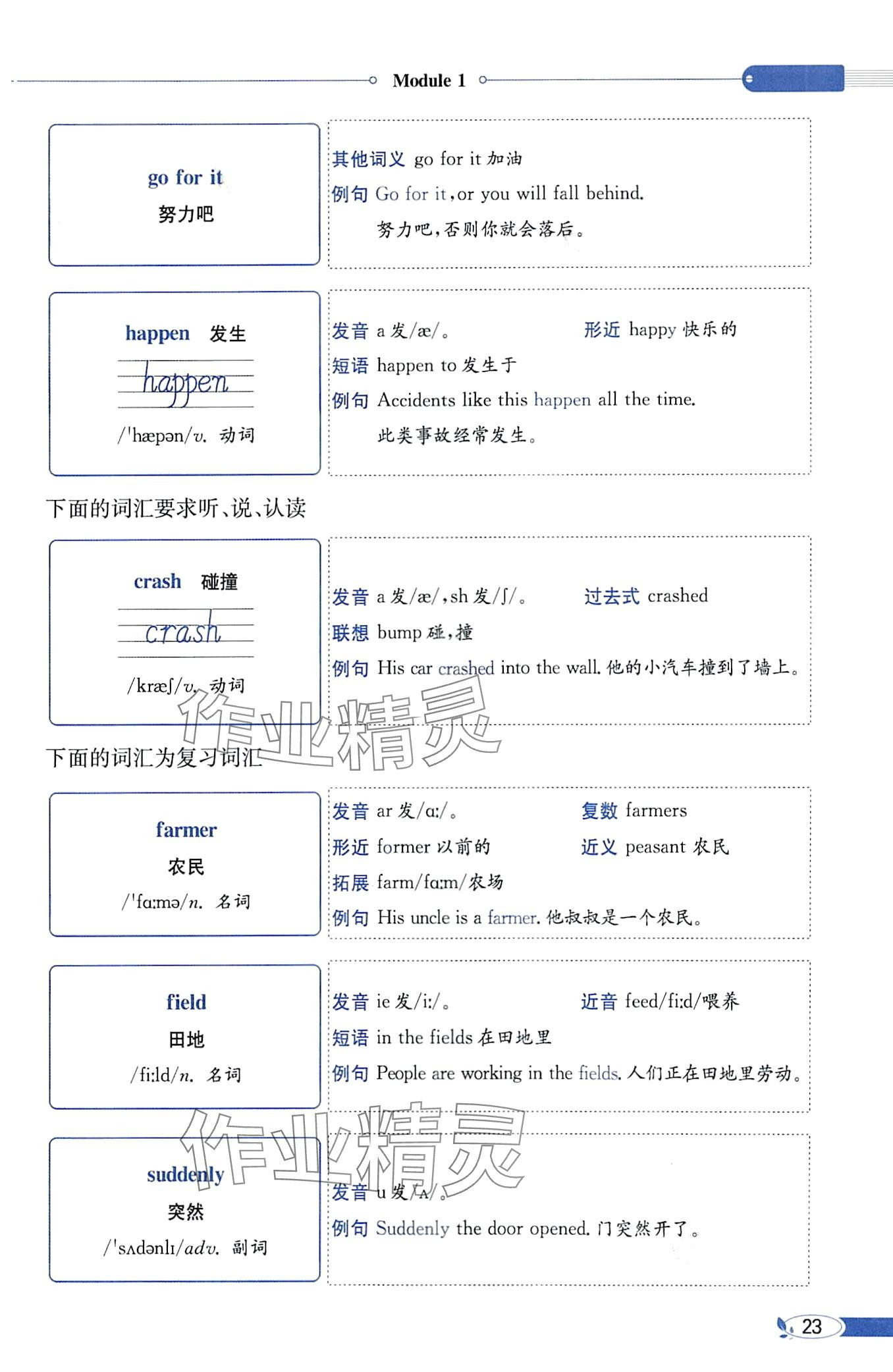 2024年教材課本六年級英語下冊教科版 第23頁