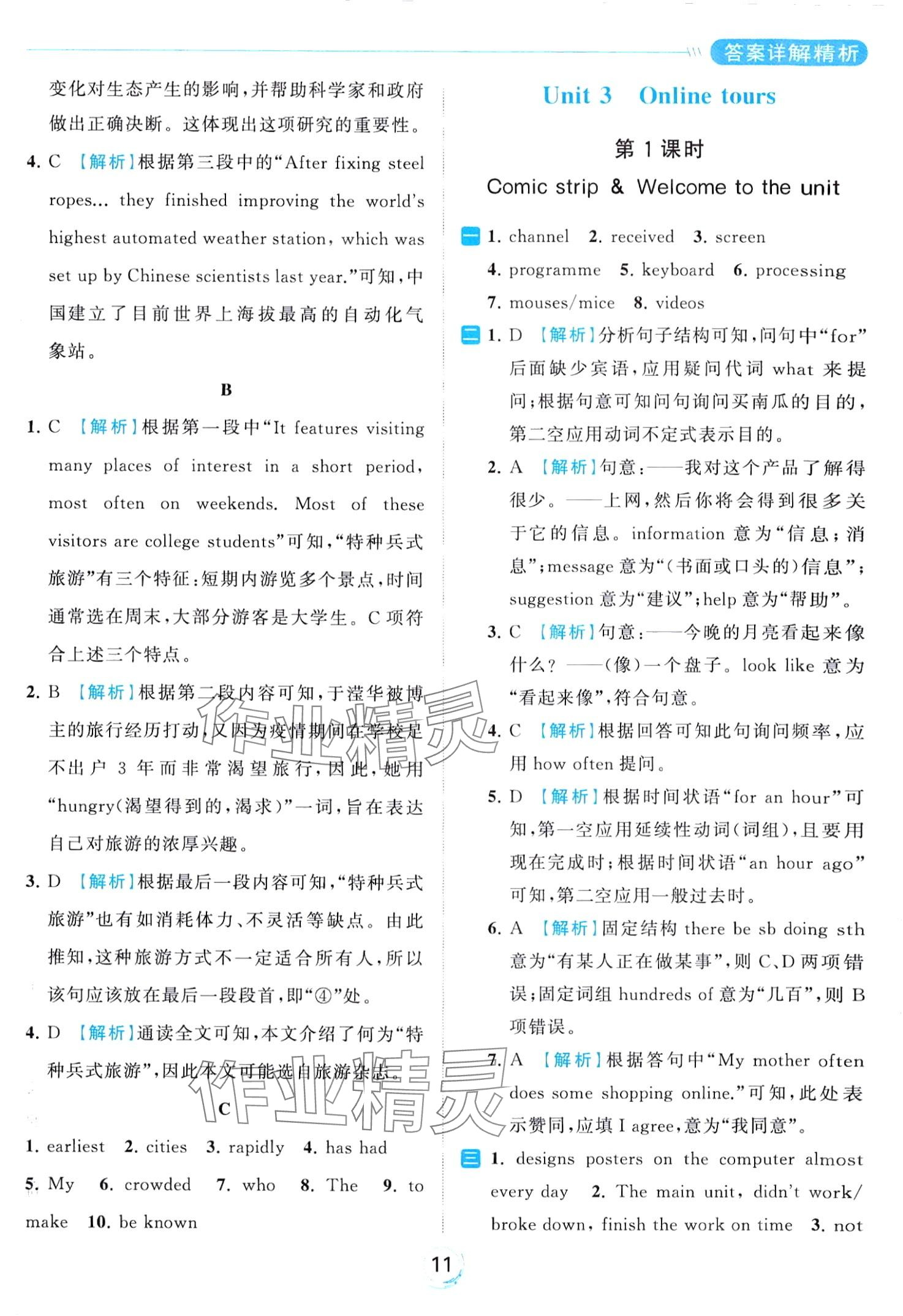 2024年亮點給力全優(yōu)練霸八年級英語下冊譯林版 第11頁