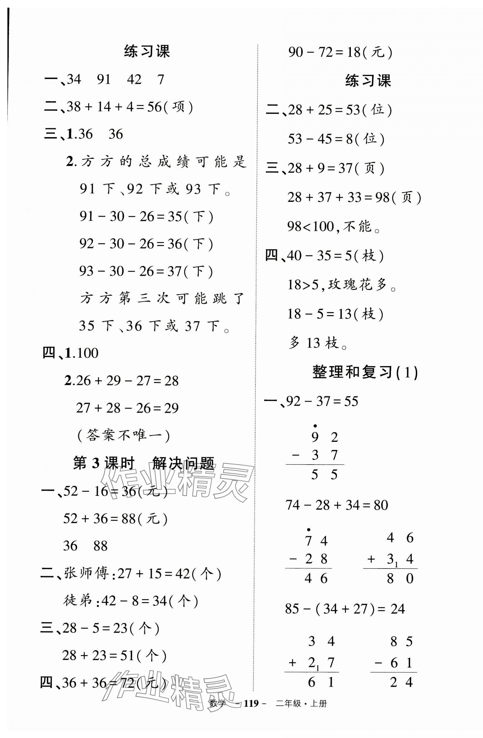 2023年?duì)钤刹怕穭?chuàng)優(yōu)作業(yè)100分二年級數(shù)學(xué)上冊人教版浙江專版 參考答案第5頁