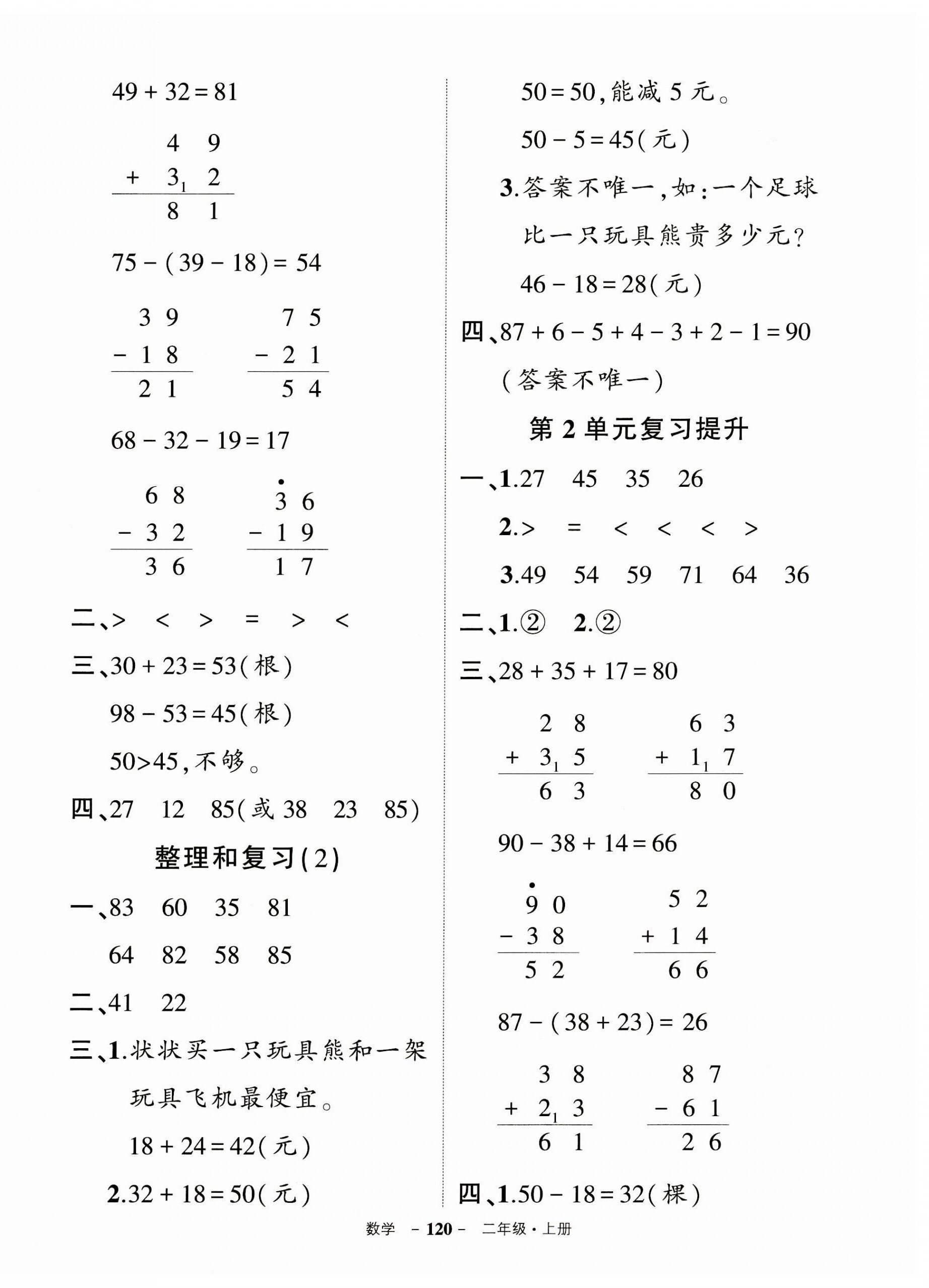 2023年状元成才路创优作业100分二年级数学上册人教版浙江专版 参考答案第6页