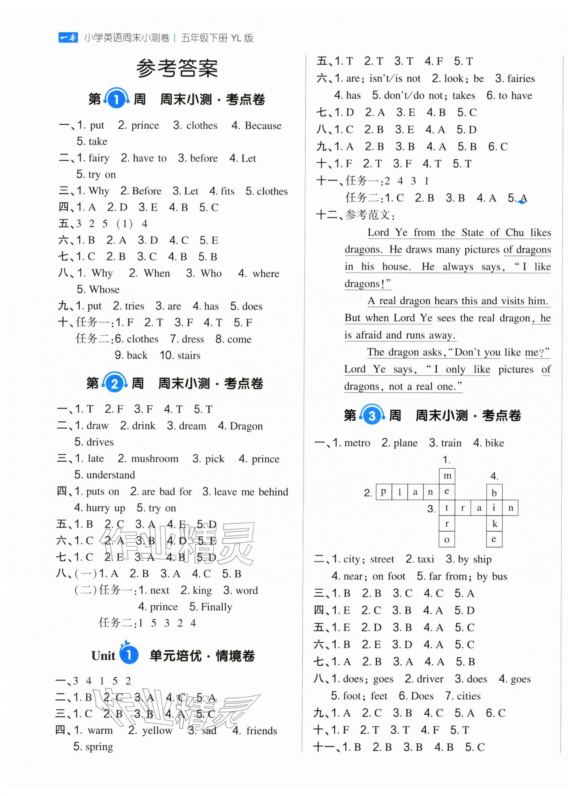 2026年一本周末小测卷五年级英语下册译林版&nbsp;第1页