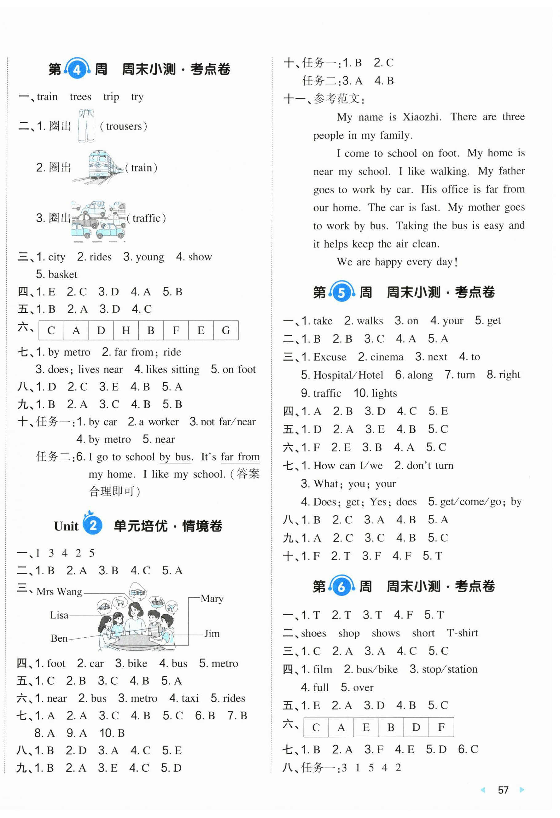 2026年一本周末小测卷五年级英语下册译林版&nbsp;第2页