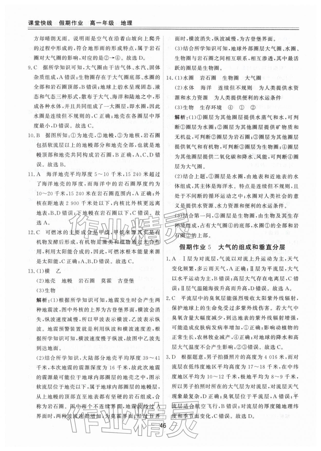 2026年課堂快線假期作業(yè)高一地理&nbsp;第6頁