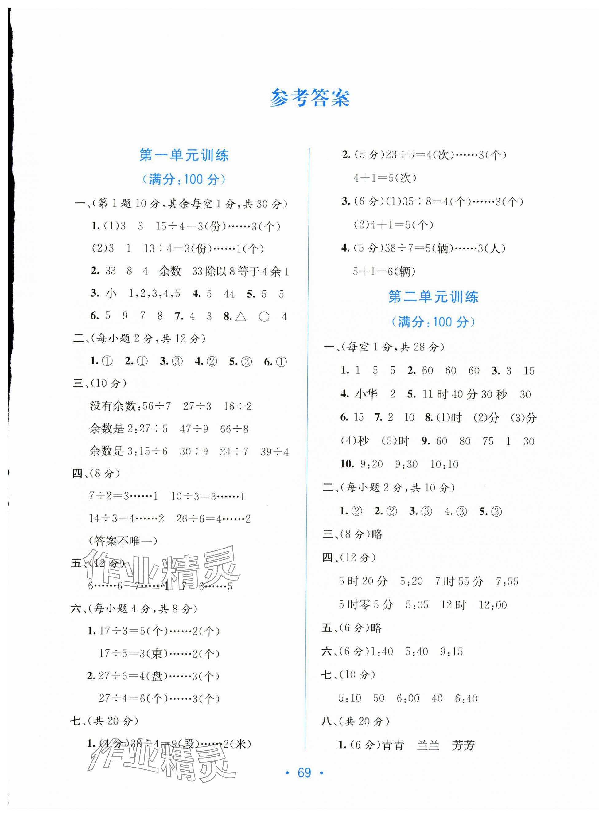 2025年全程檢測單元測試卷二年級數學下冊蘇教版B 第1頁