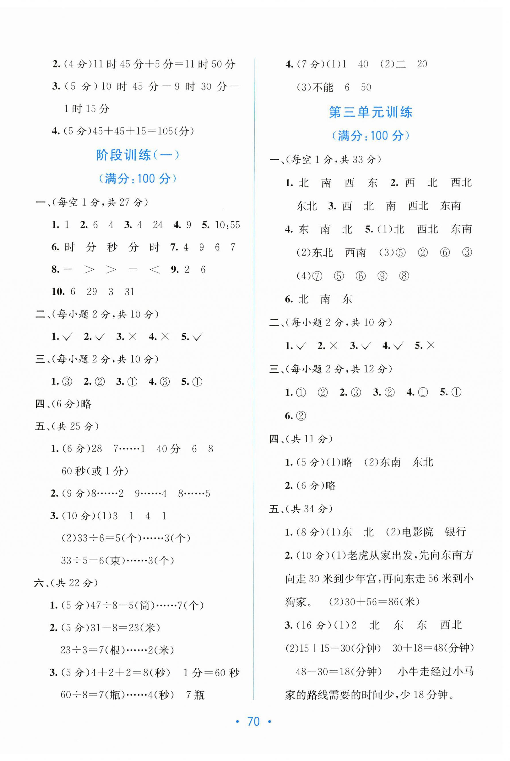 2025年全程检测单元测试卷二年级数学下册苏教版B 第2页