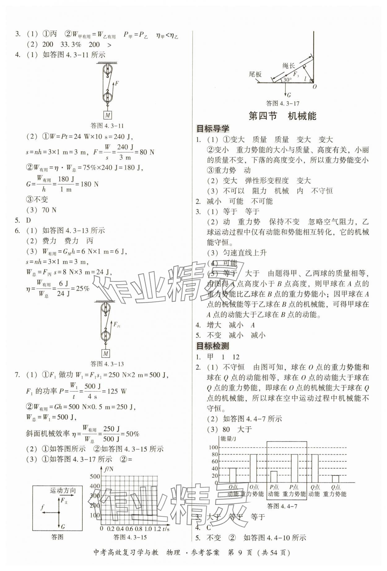 2025年中考高效復習學與教物理廣州專版 第9頁