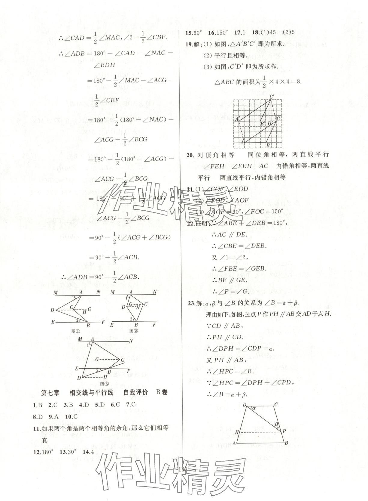 2025年诚成教育学业评价七年级数学下册人教版 第3页