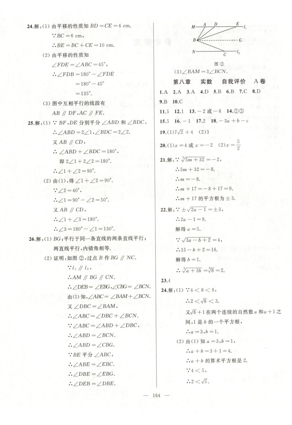 2025年诚成教育学业评价七年级数学下册人教版 第4页