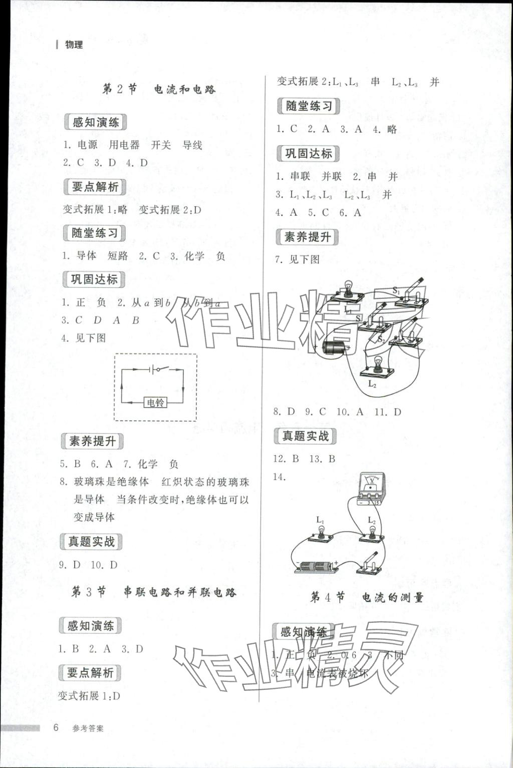 2025年導(dǎo)學(xué)與檢測(cè)九年級(jí)物理全一冊(cè)人教版1&nbsp;第5頁(yè)