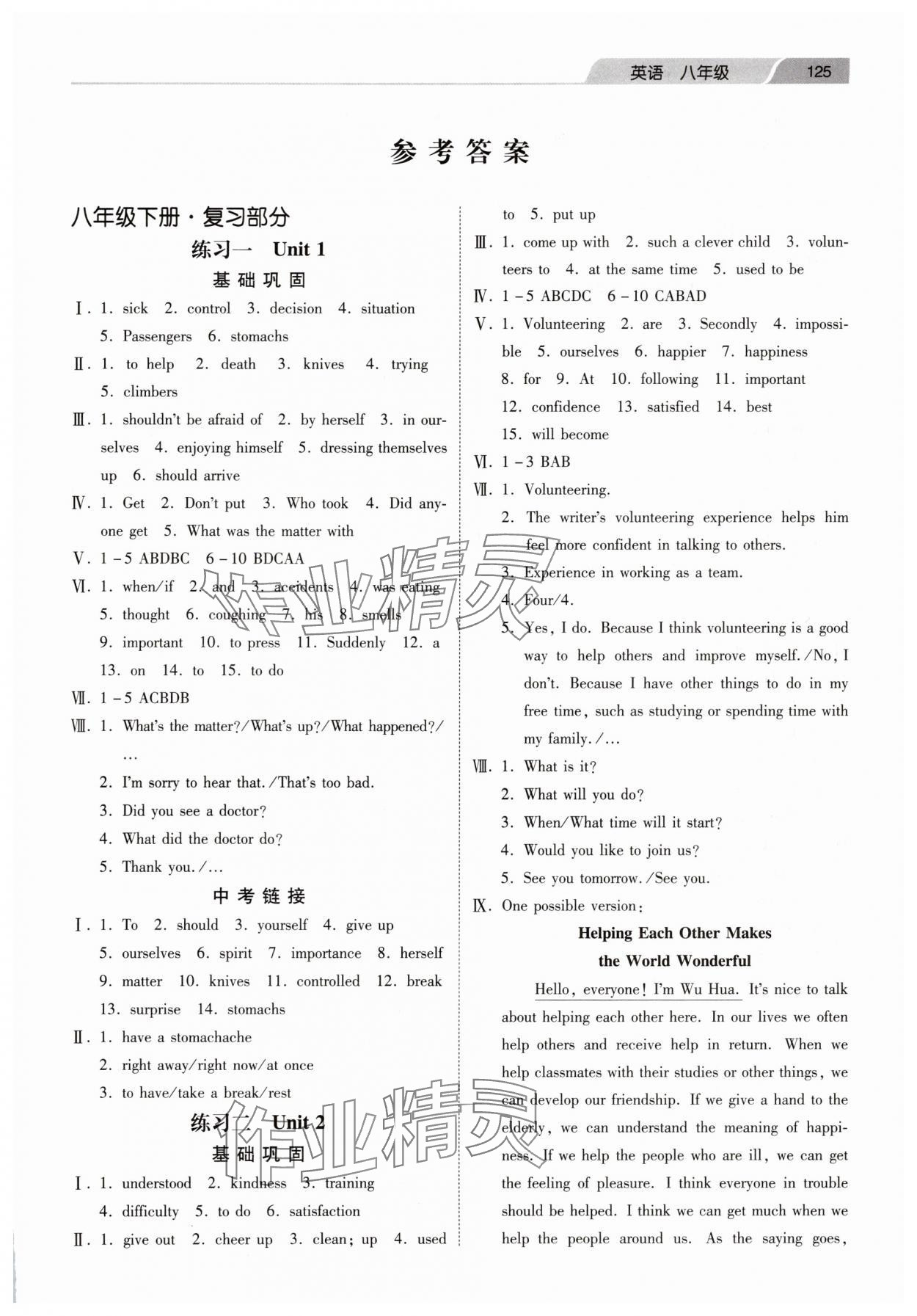 2025年暑假作业八年级英语人教版河北美术出版社 第1页