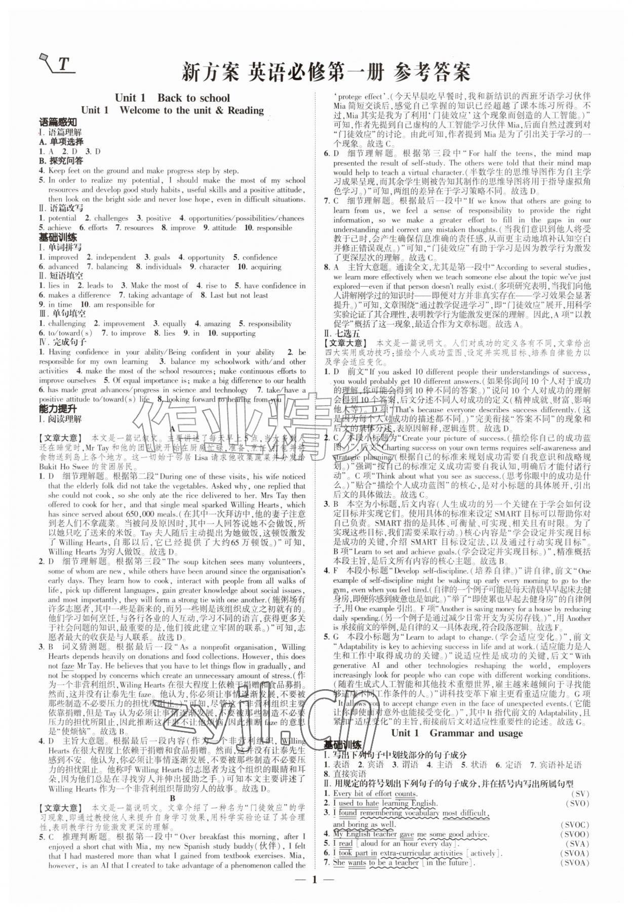 2026年高考新方案创新课时练高中英语必修第一册译林版提高版&nbsp;第1页
