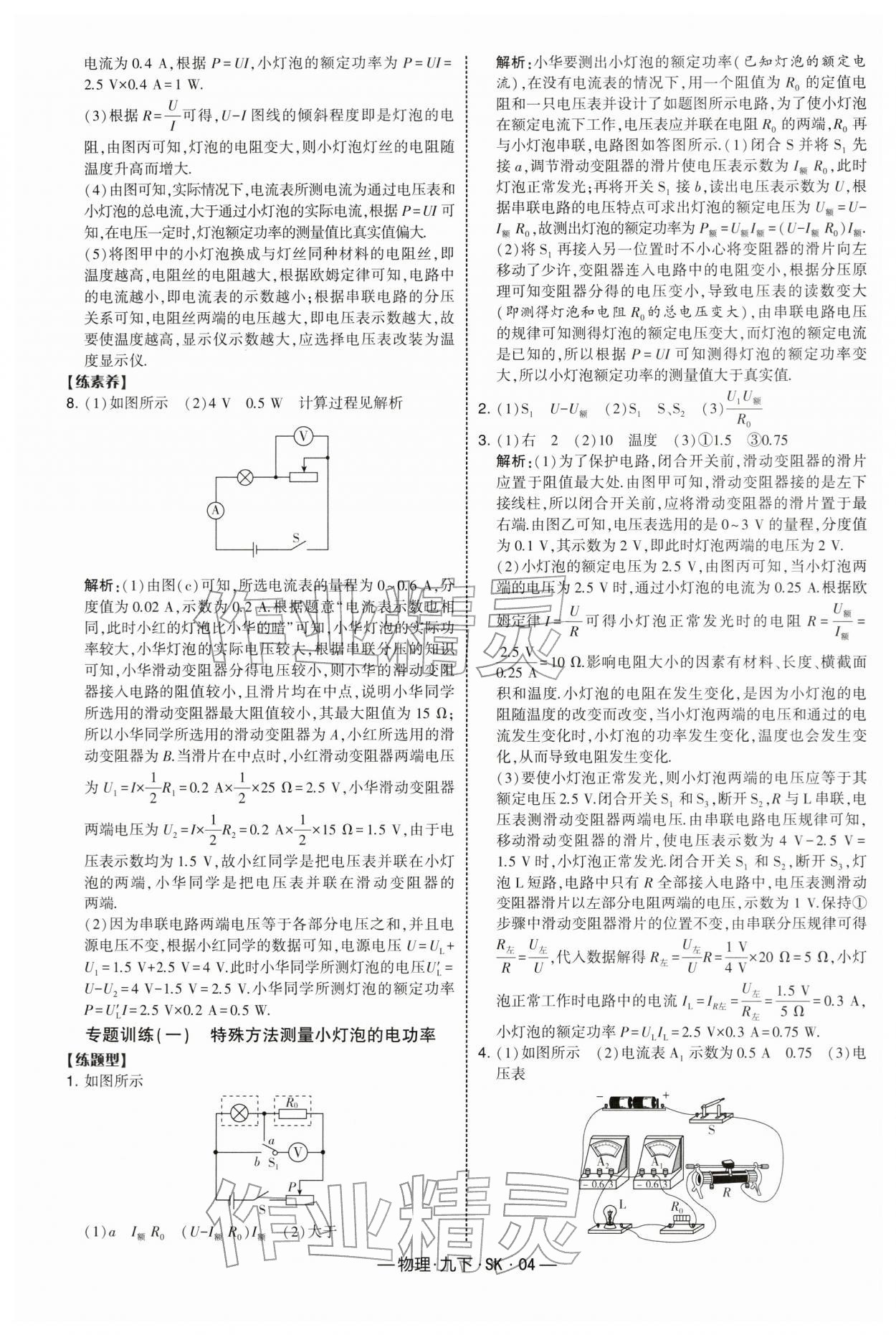 2026年经纶学典课时作业九年级物理下册苏科版&nbsp;第4页
