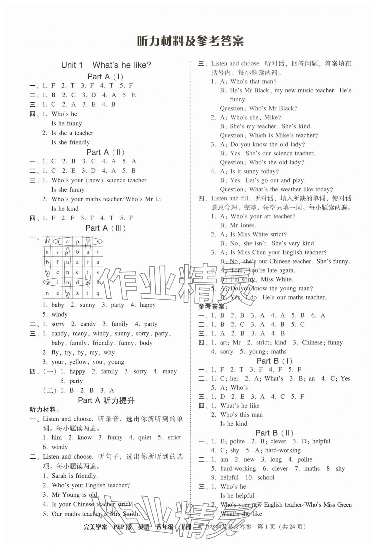 2025年完美学案五年级英语上册人教版 第1页